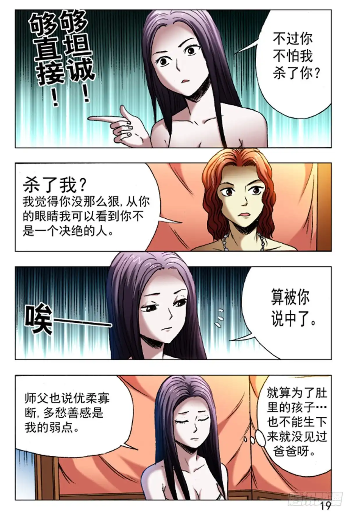 《猎行者》59 第11页