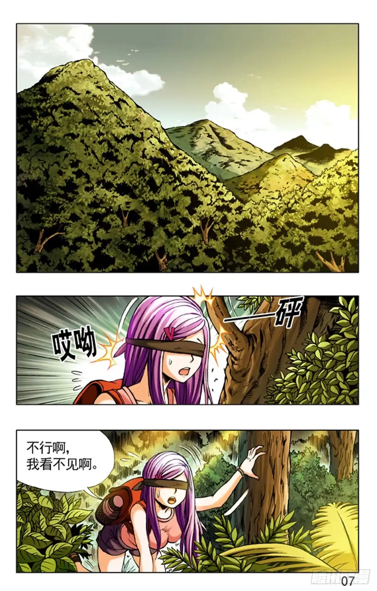 《猎行者》6 第7页