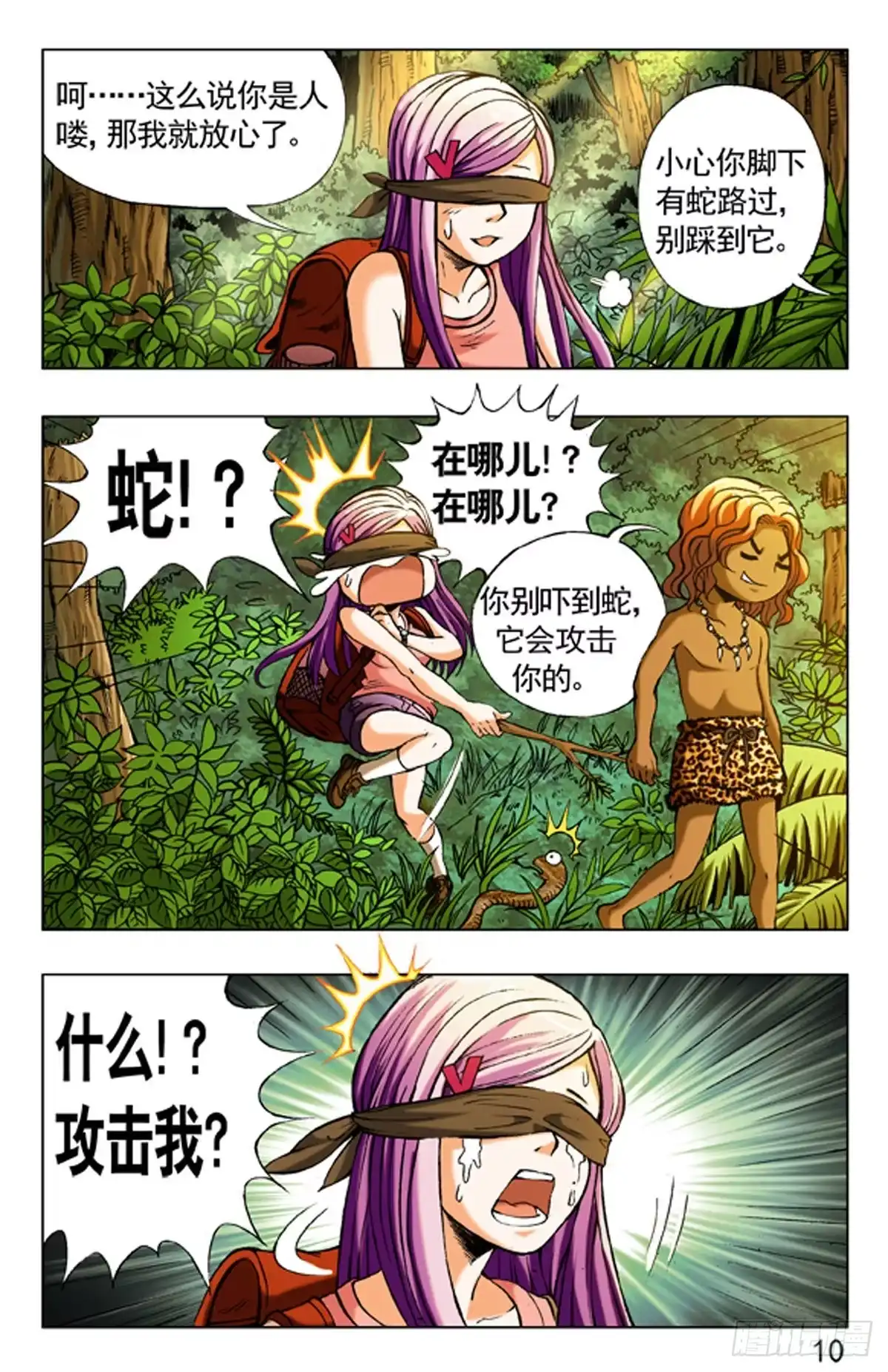 《猎行者》6 第10页