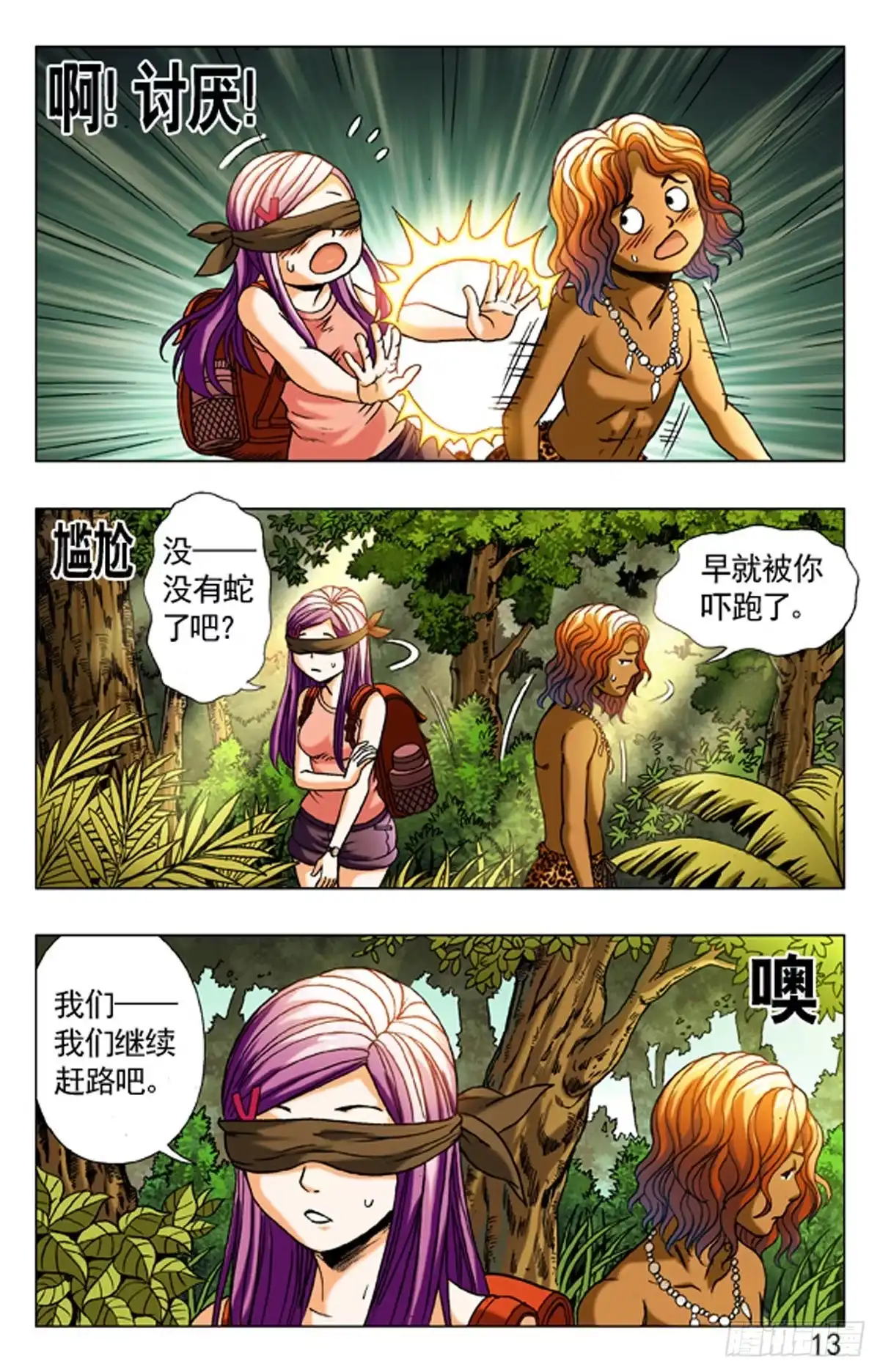 《猎行者》6 第13页