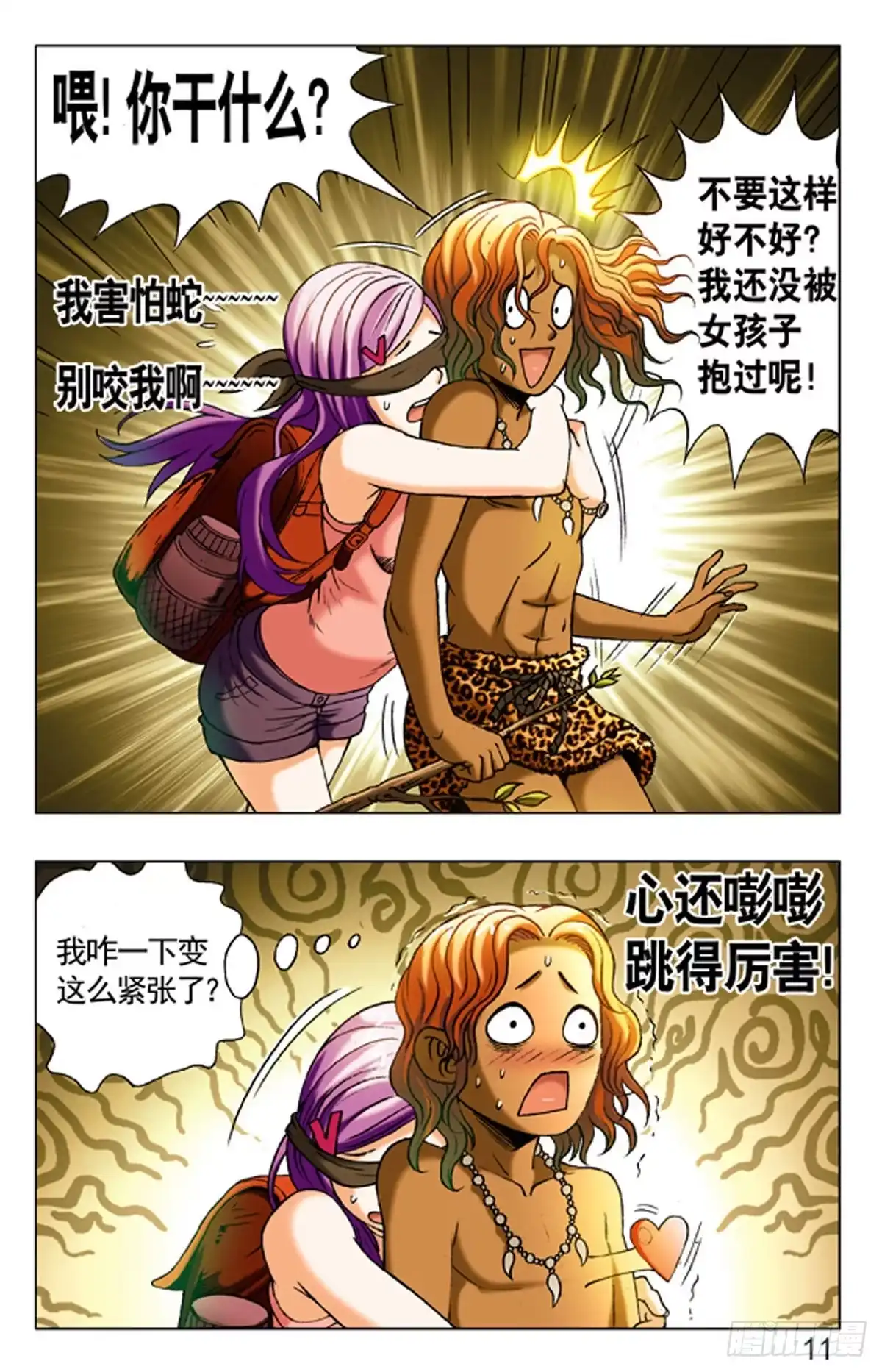 《猎行者》6 第11页