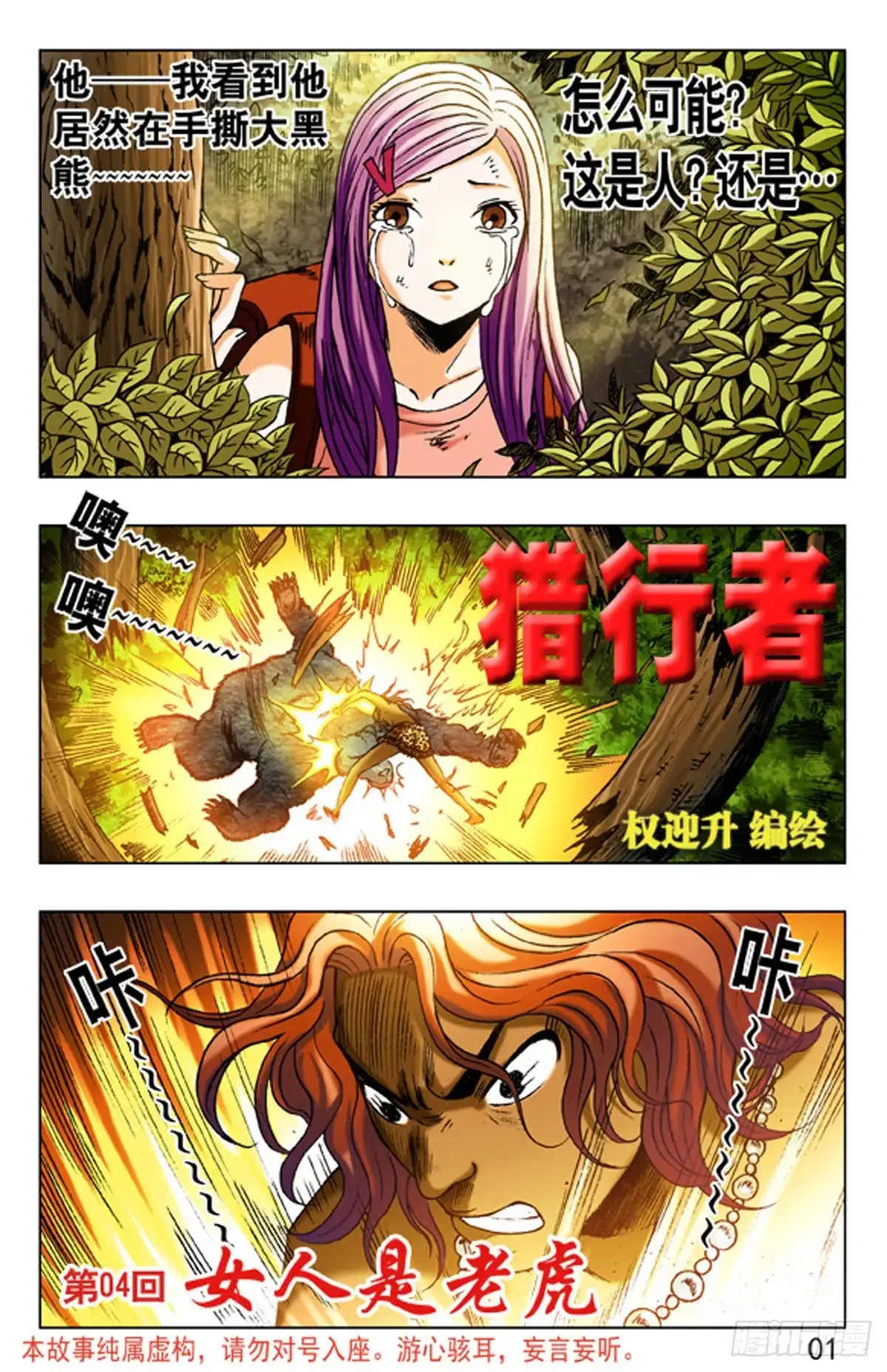 《猎行者》6 第1页