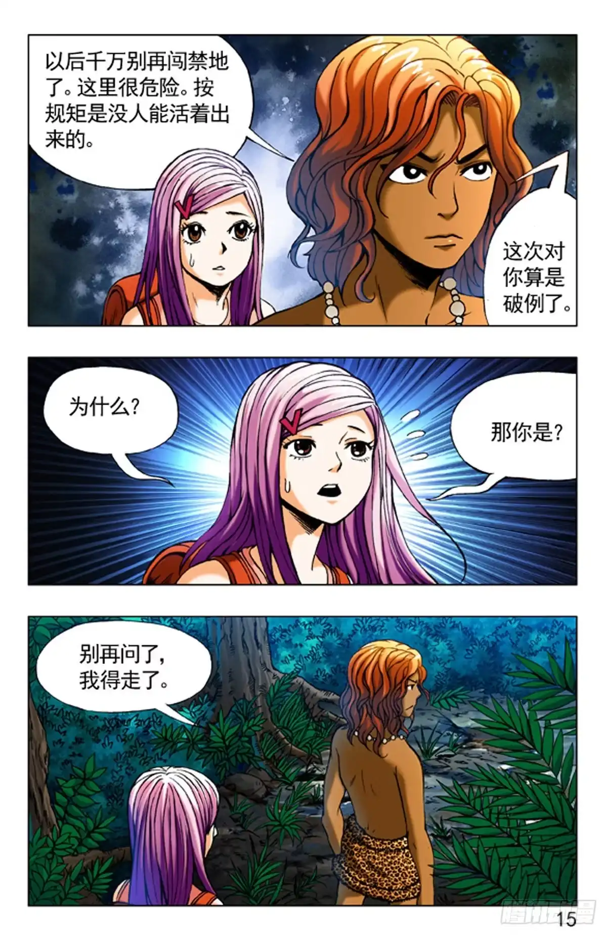 《猎行者》6 第15页