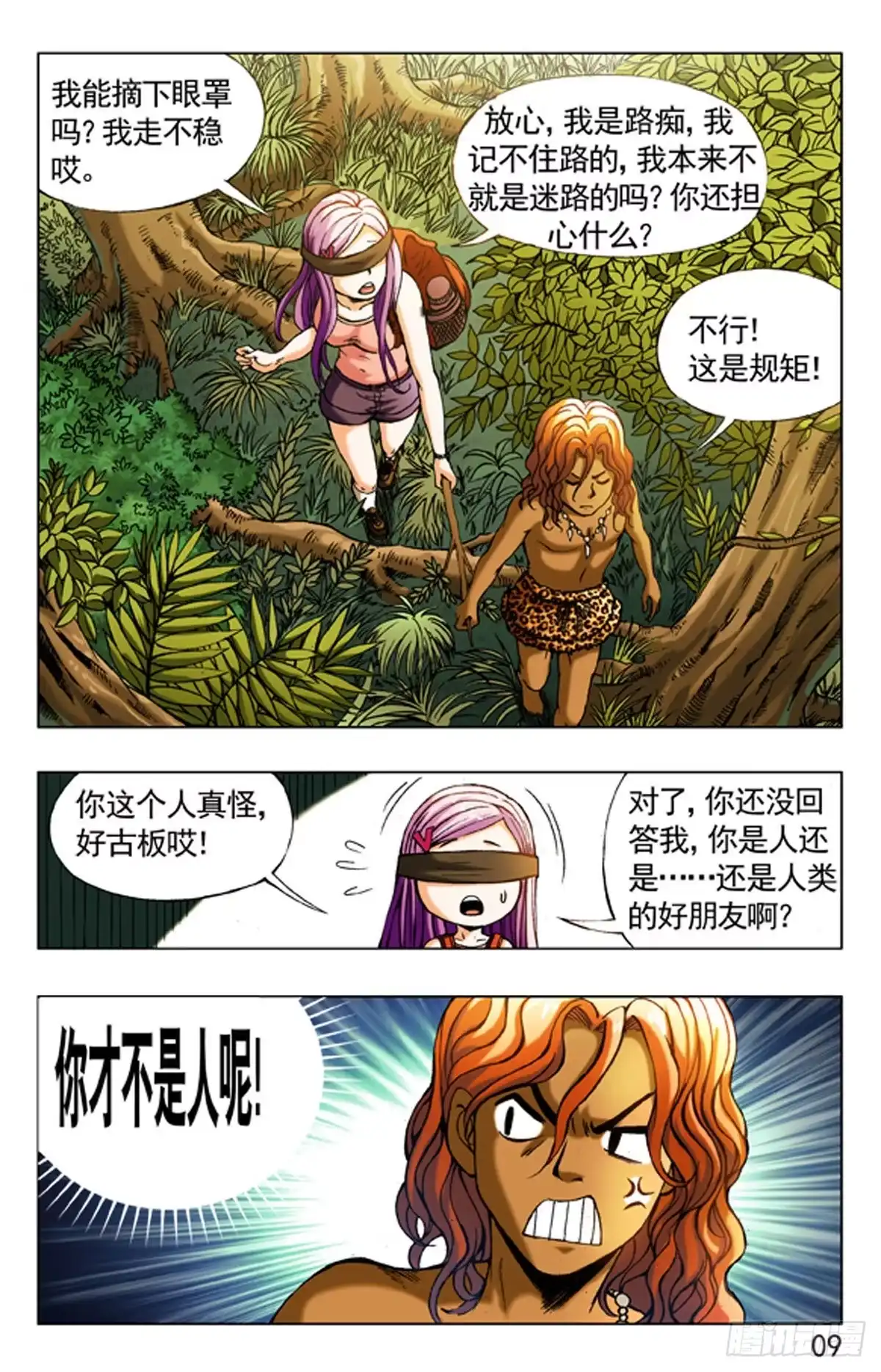 《猎行者》6 第9页
