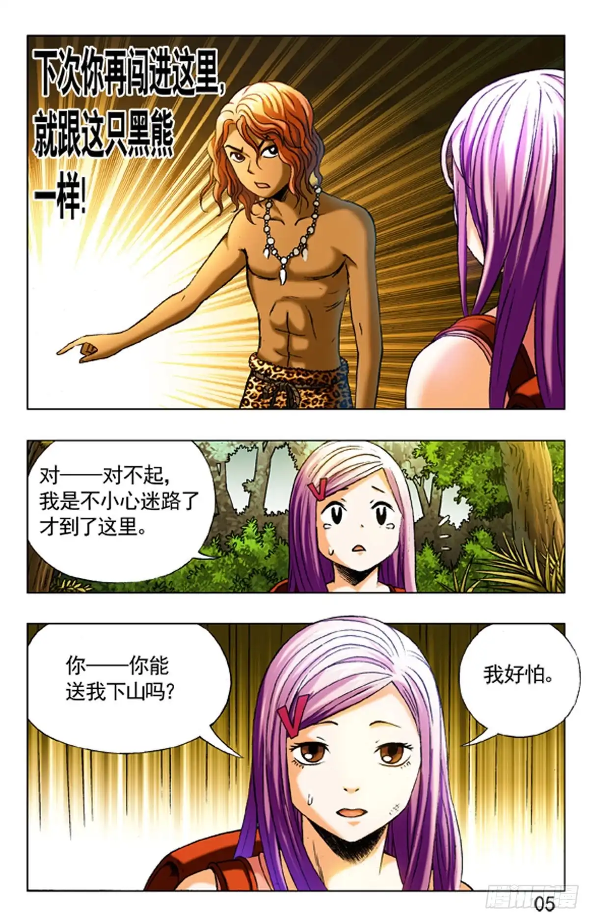 《猎行者》6 第5页
