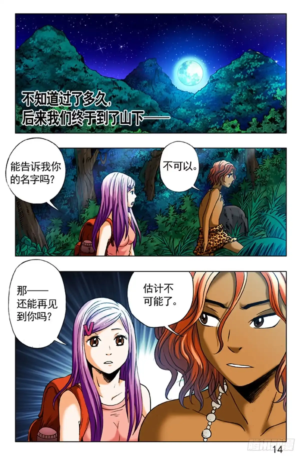 《猎行者》6 第14页