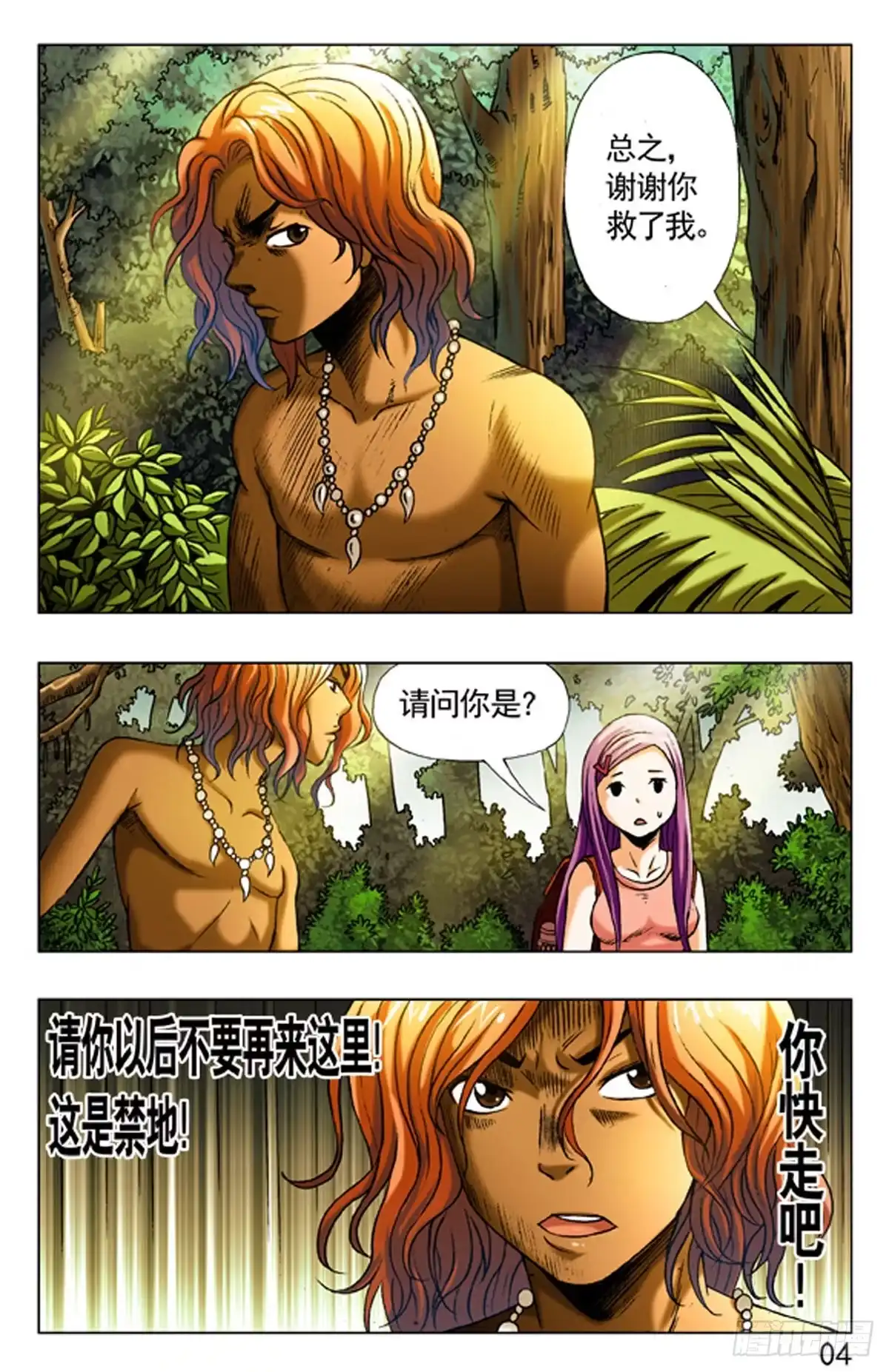 《猎行者》6 第4页