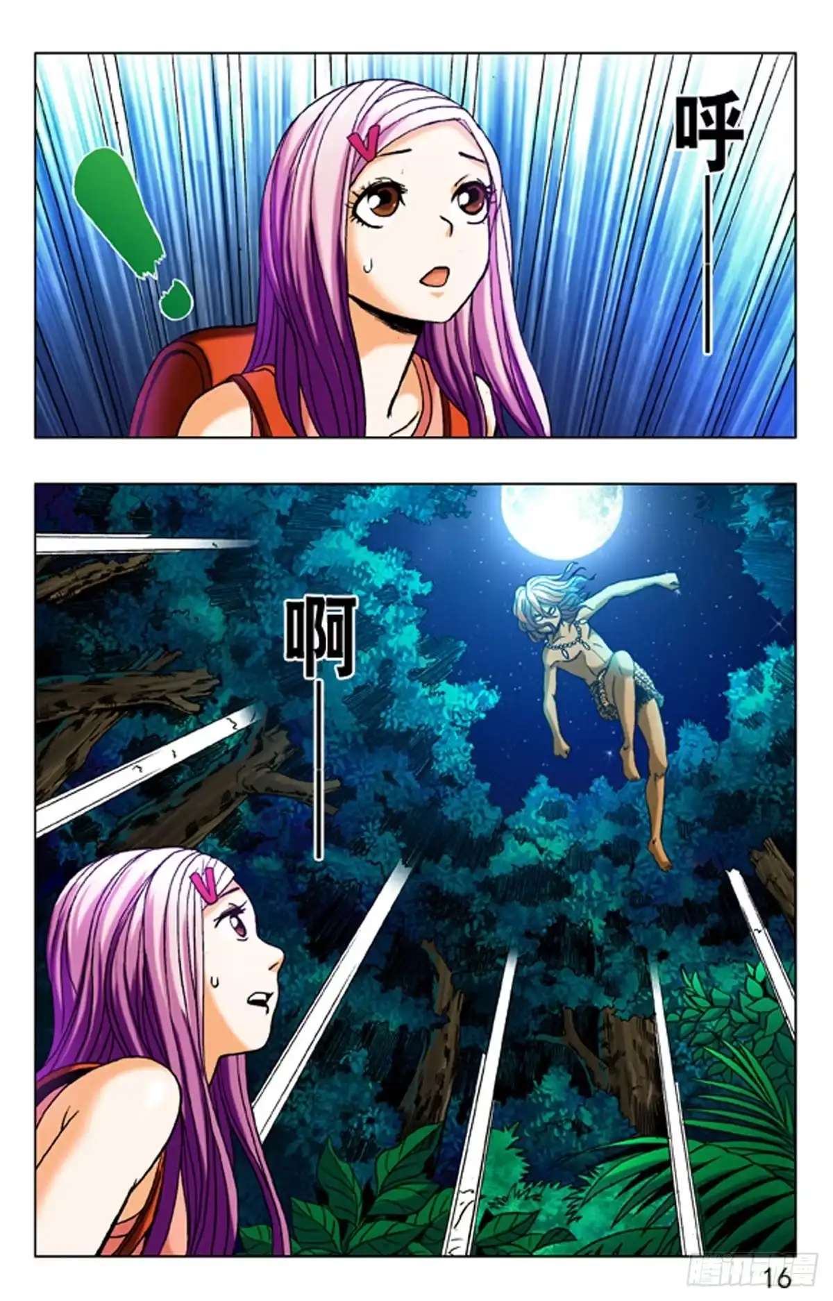 《猎行者》6 第16页