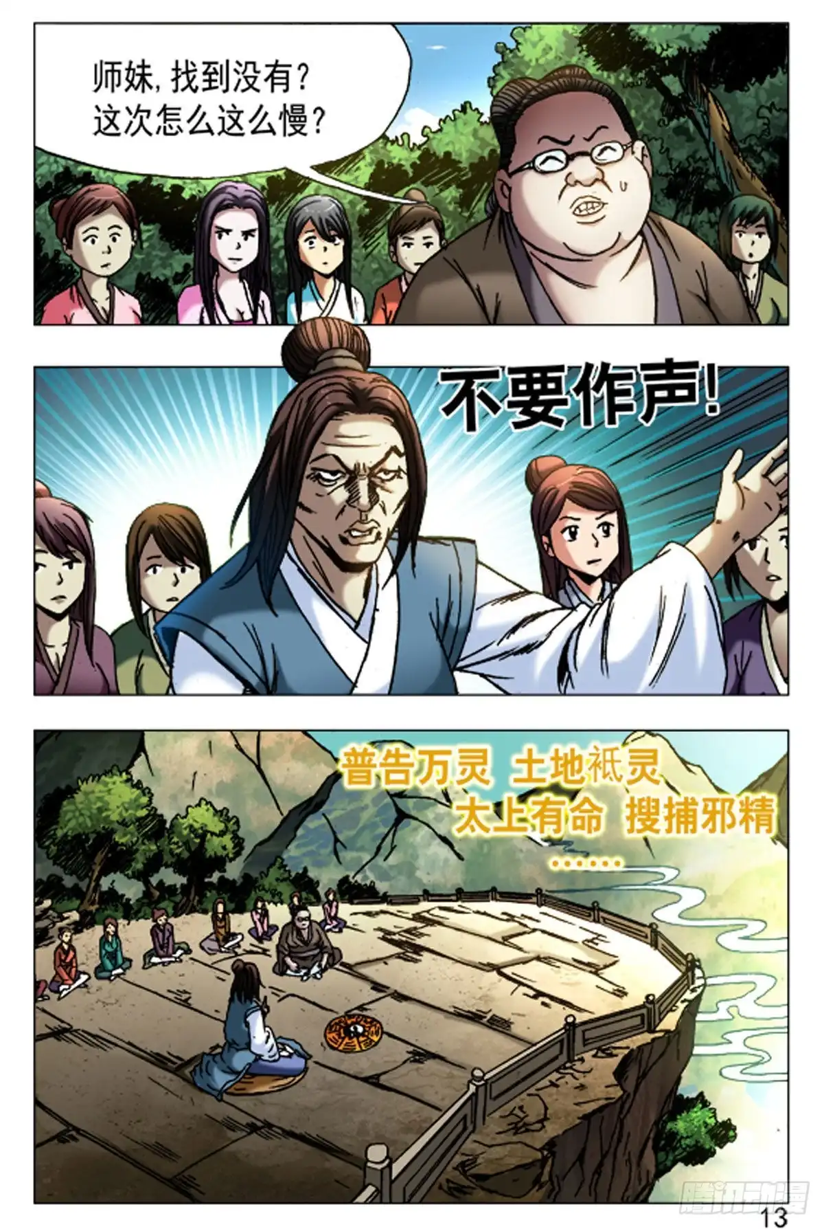 《猎行者》60 第13页