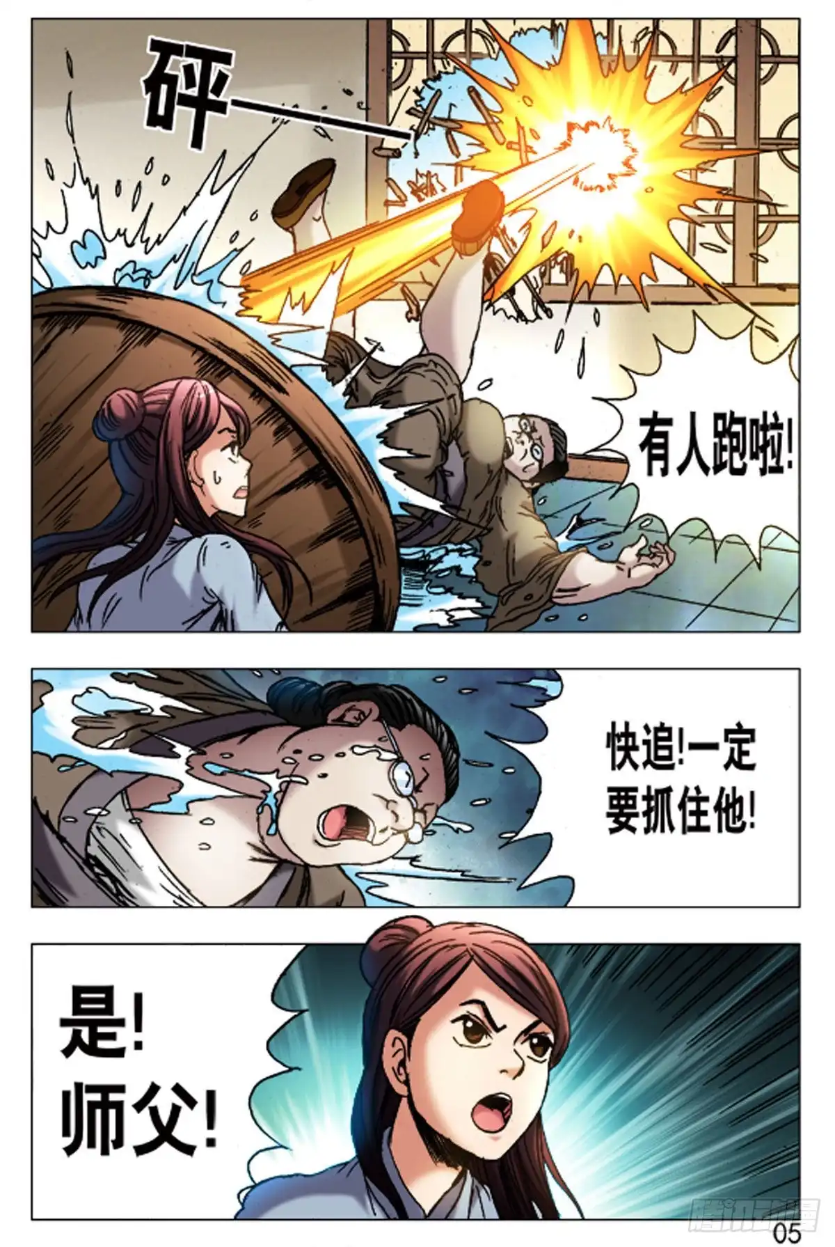 《猎行者》60 第5页