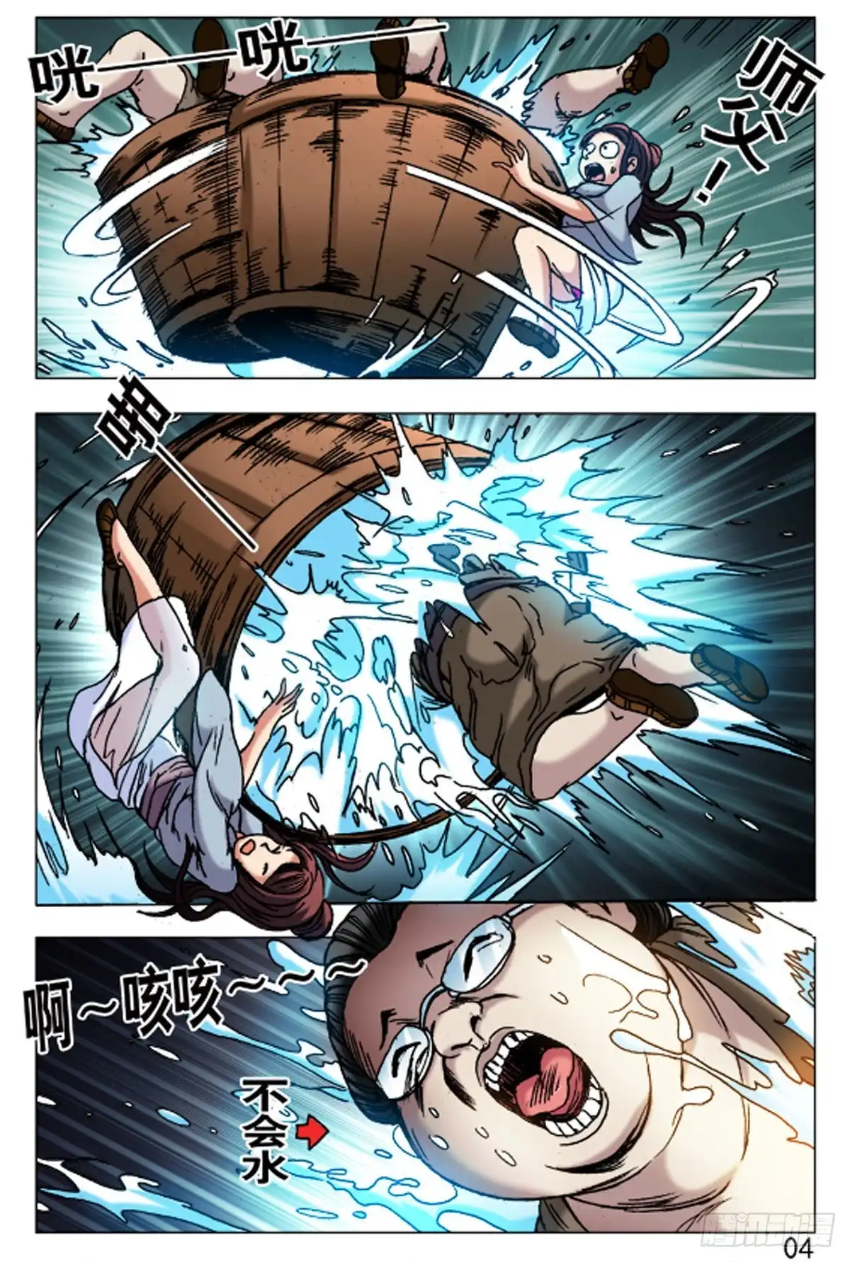 《猎行者》60 第4页