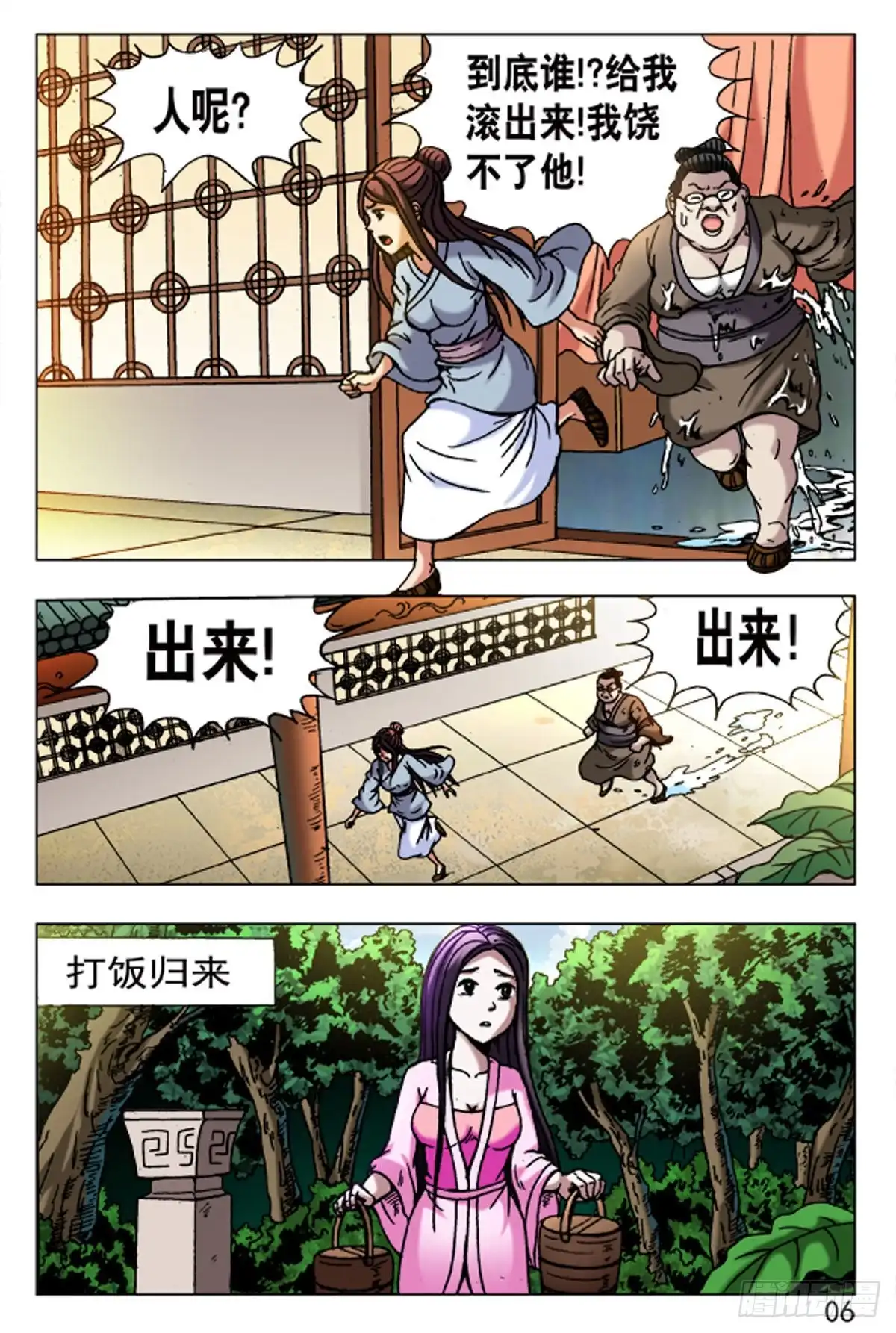 《猎行者》60 第6页