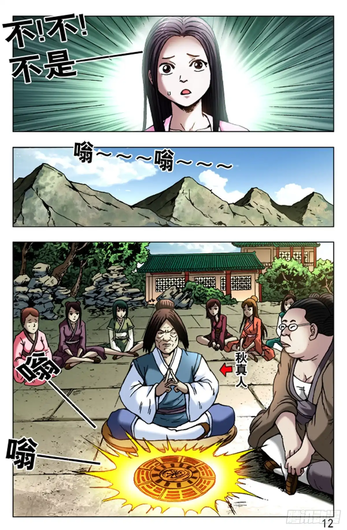 《猎行者》60 第12页