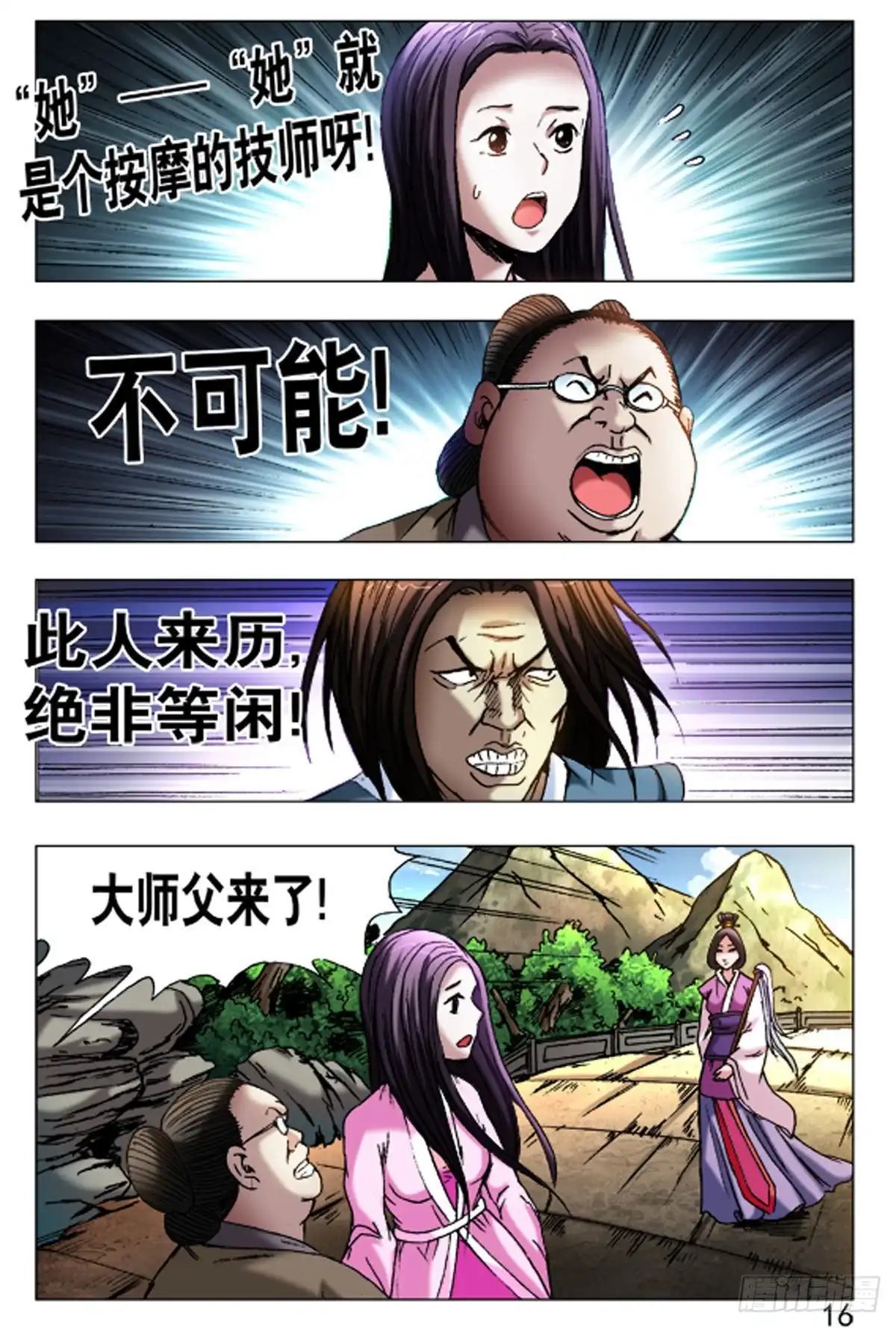 《猎行者》60 第16页