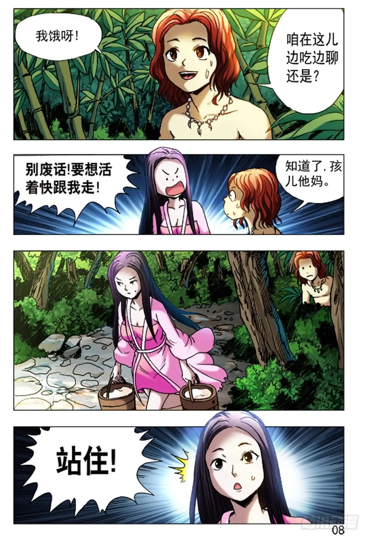 《猎行者》60 第8页