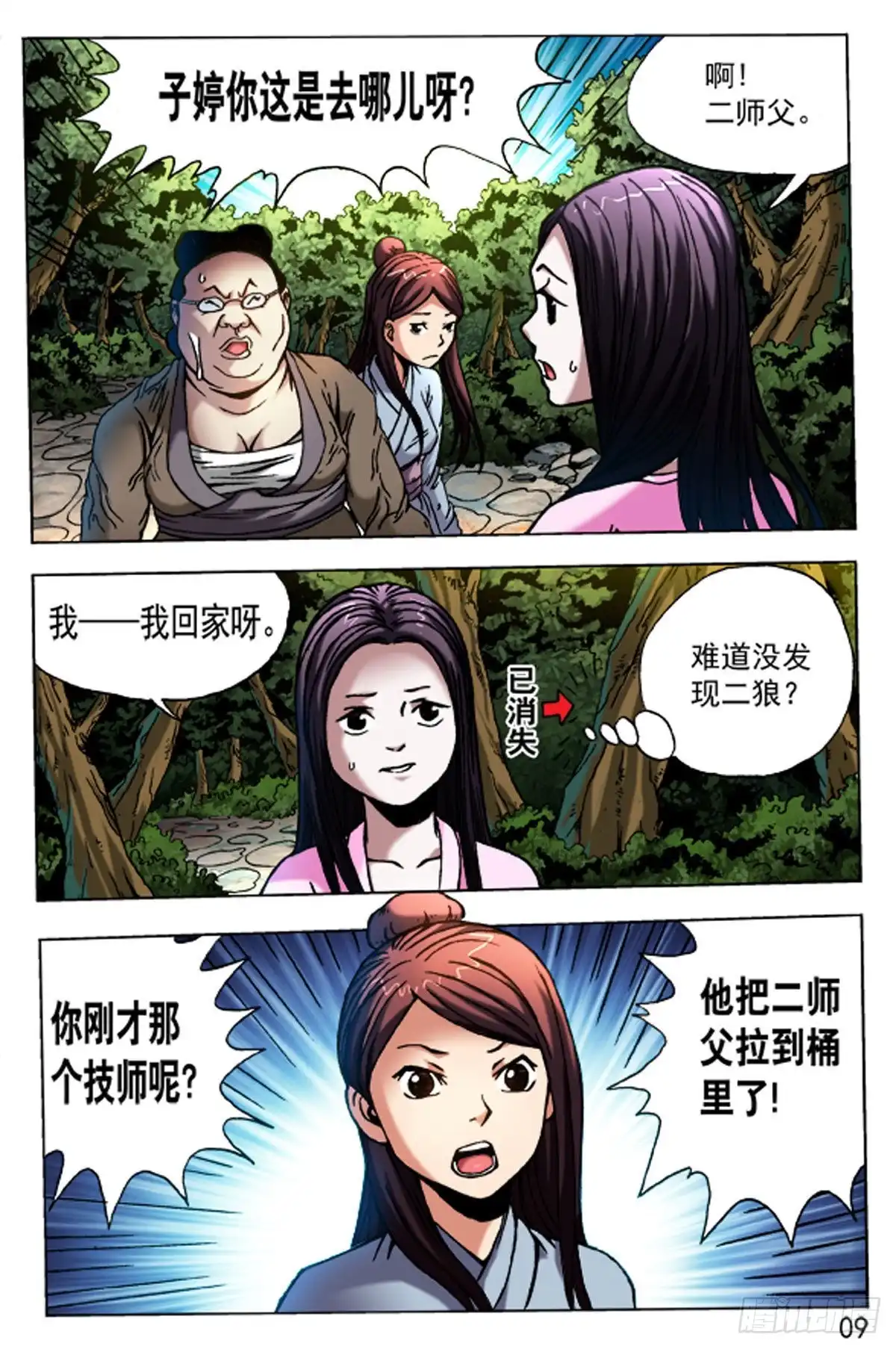 《猎行者》60 第9页