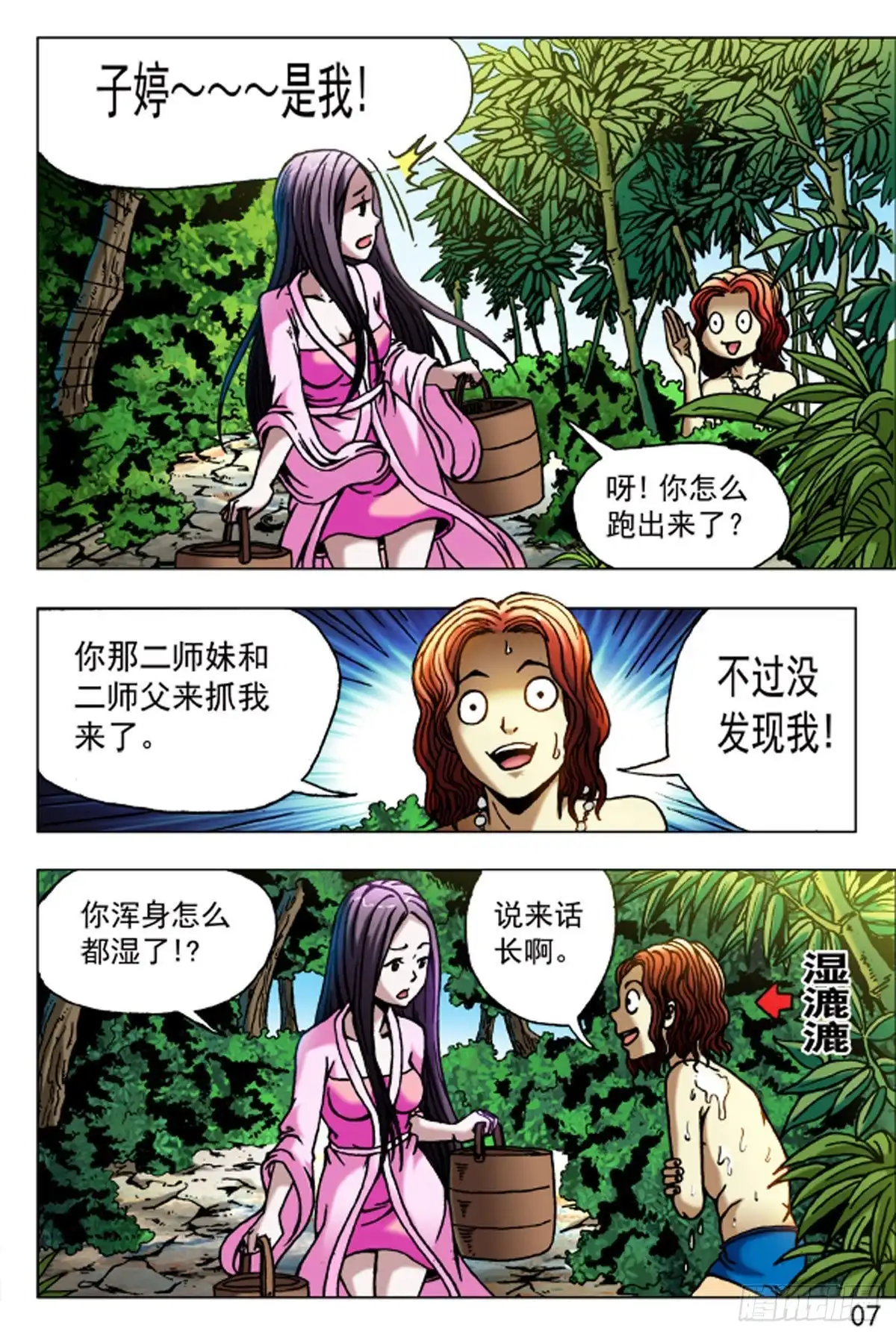 《猎行者》60 第7页
