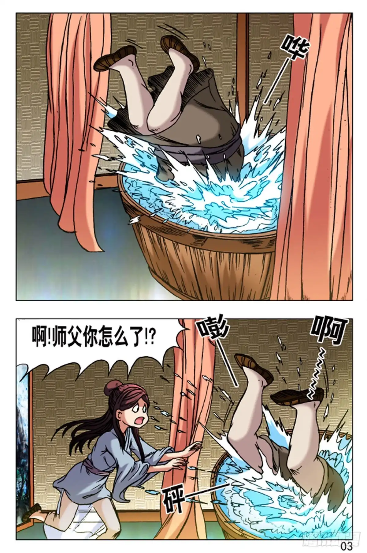 《猎行者》60 第3页