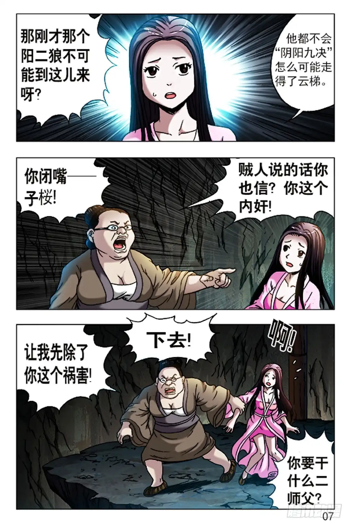 《猎行者》61 第15页