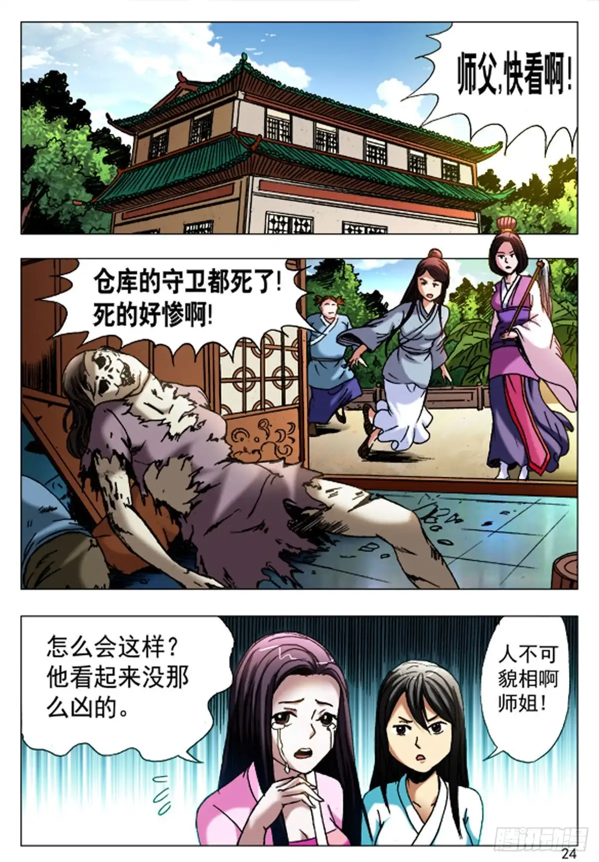 《猎行者》61 第8页
