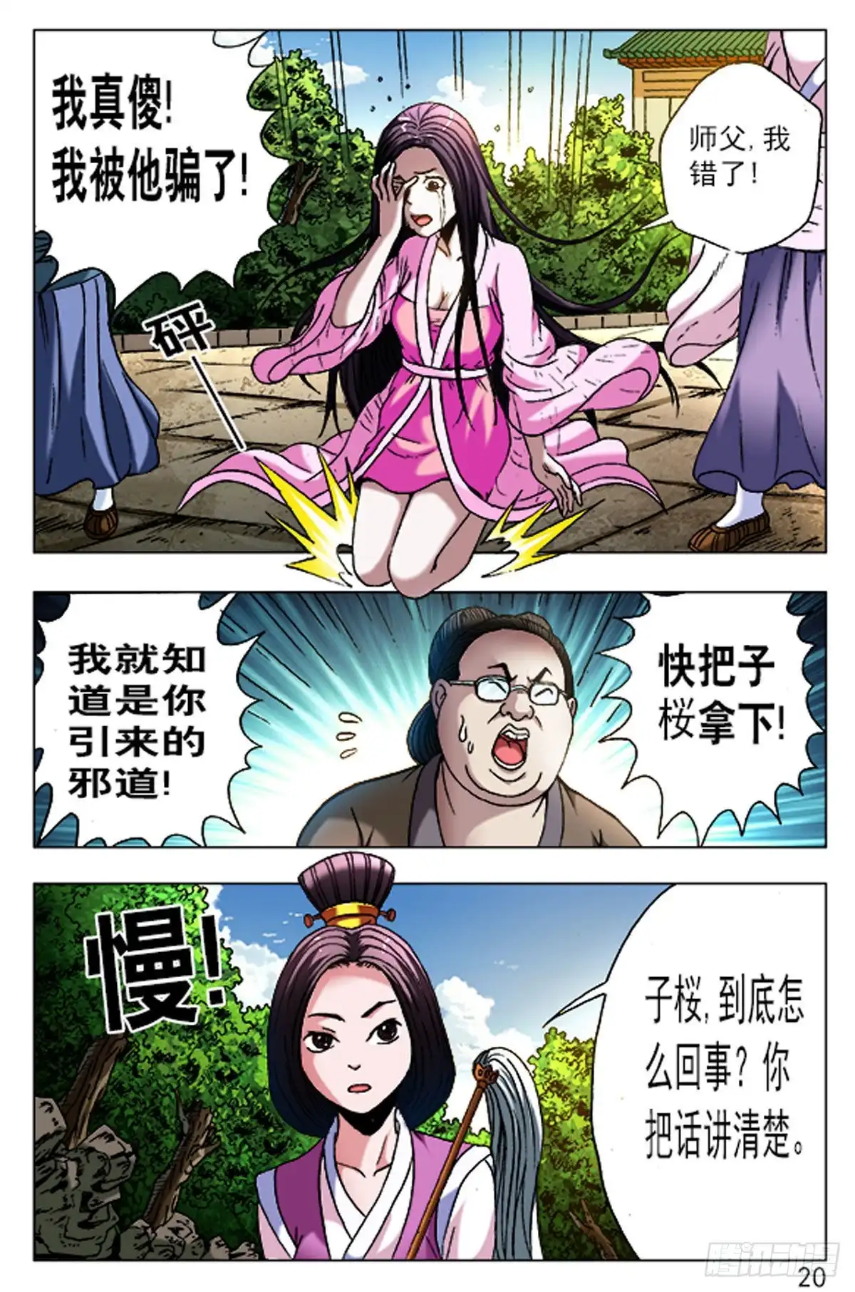 《猎行者》61 第4页