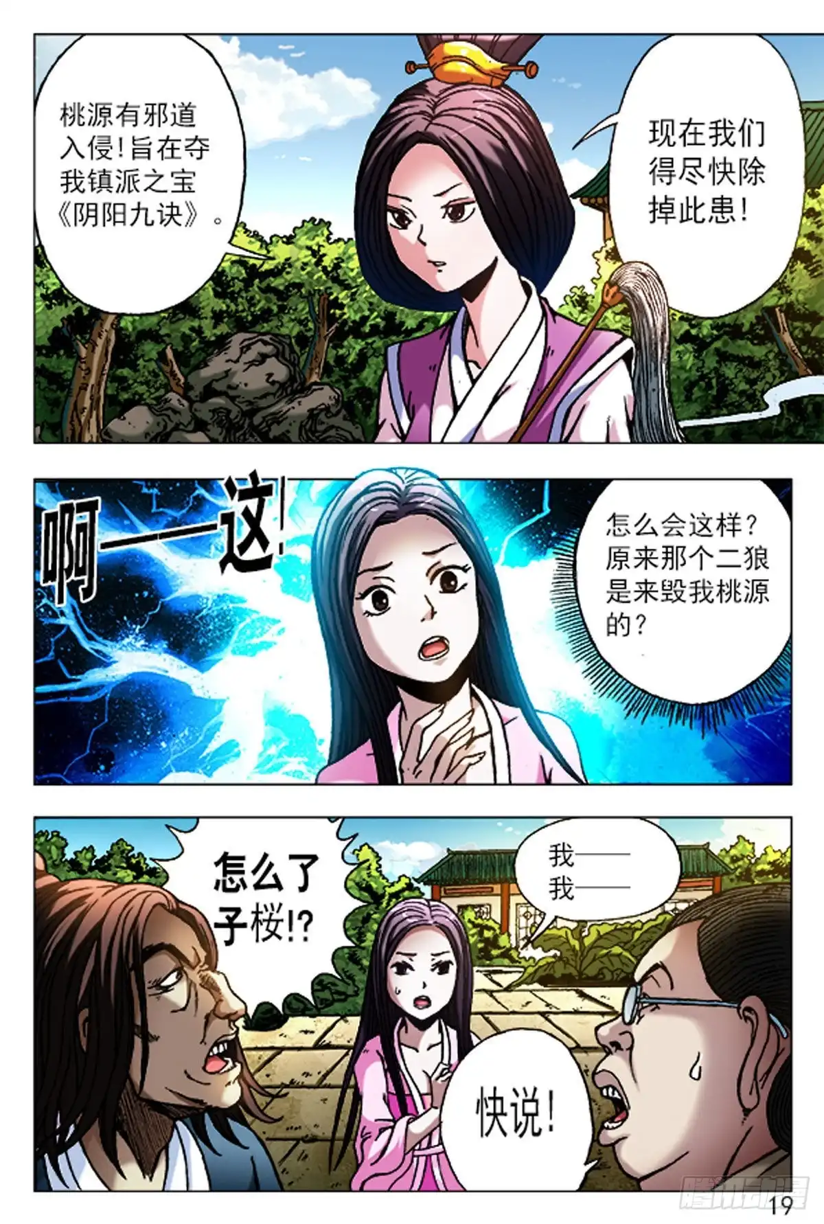 《猎行者》61 第3页