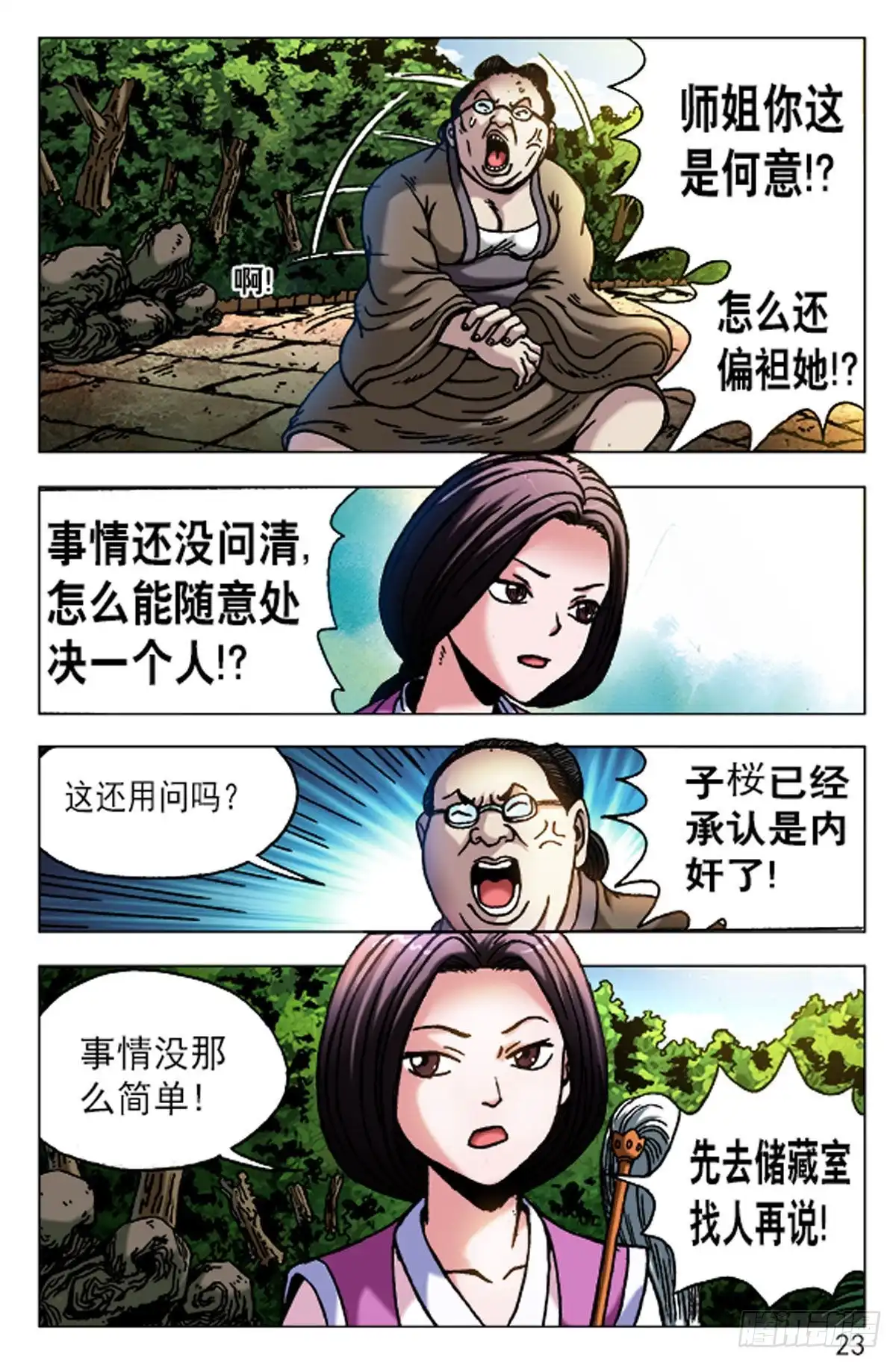 《猎行者》61 第7页