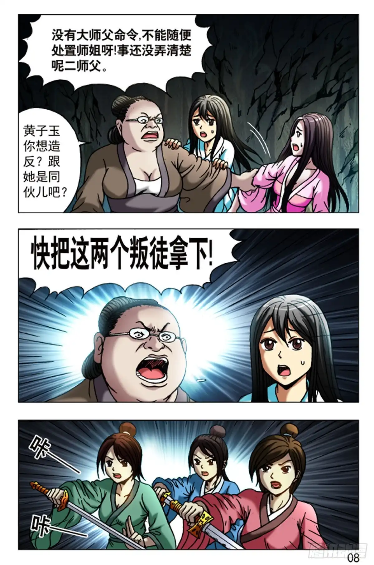《猎行者》61 第16页