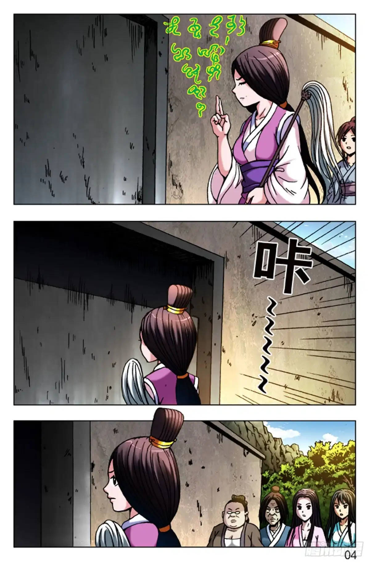 《猎行者》61 第12页