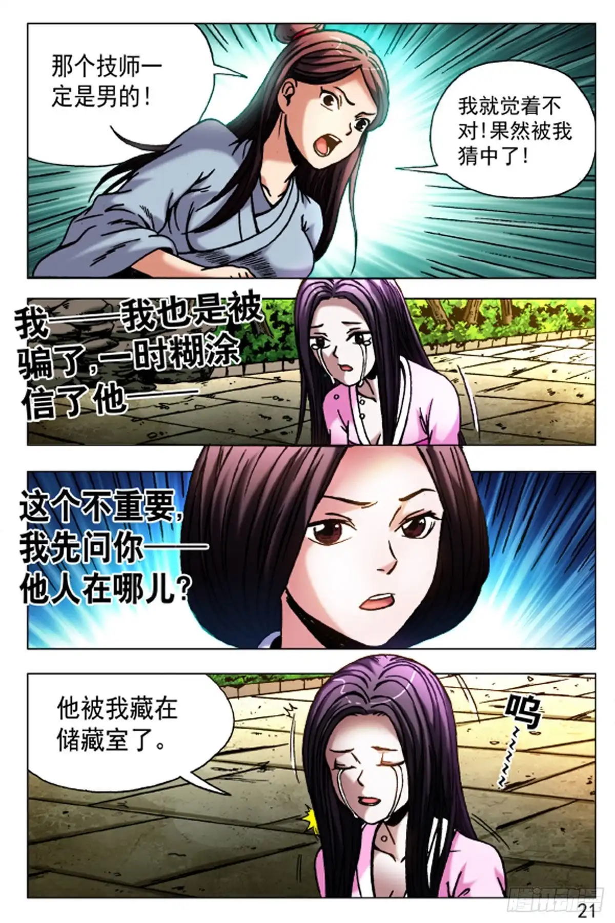 《猎行者》61 第5页
