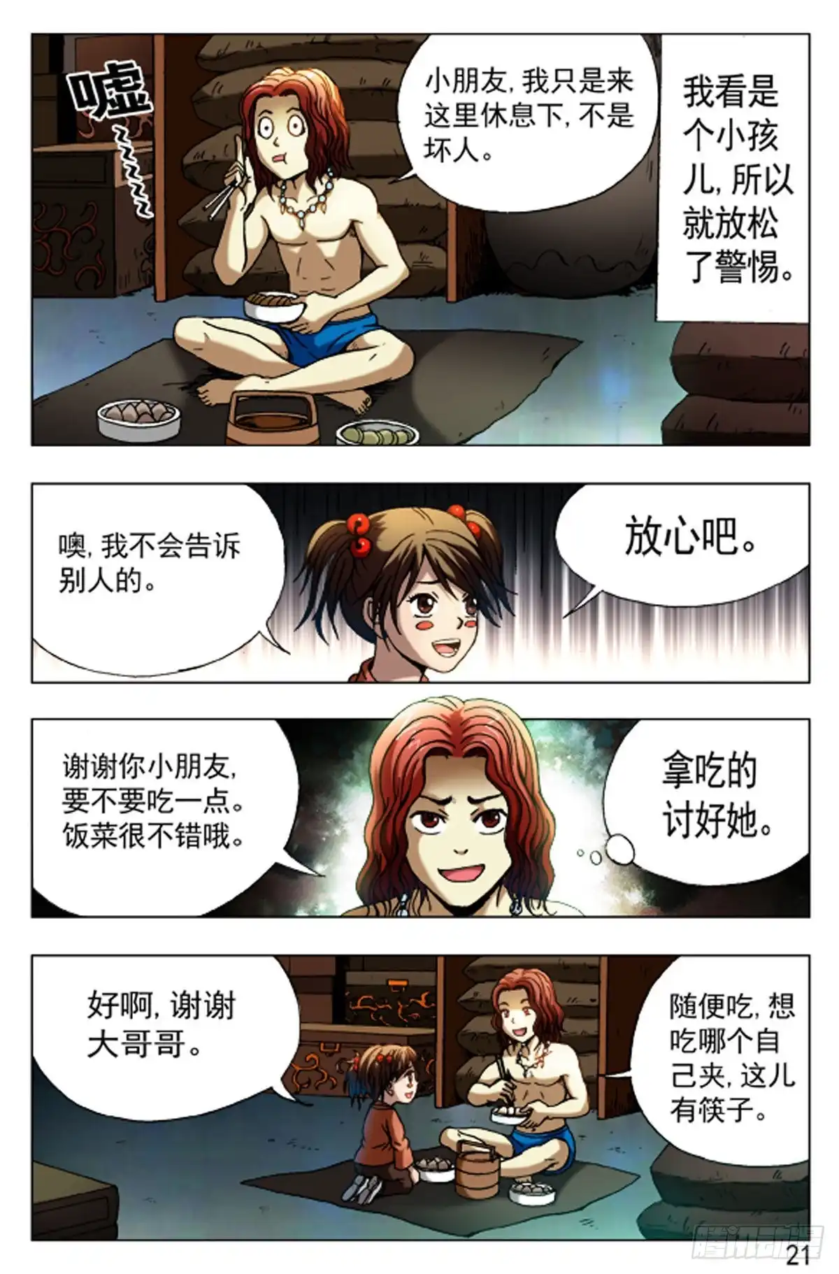 《猎行者》62 第13页