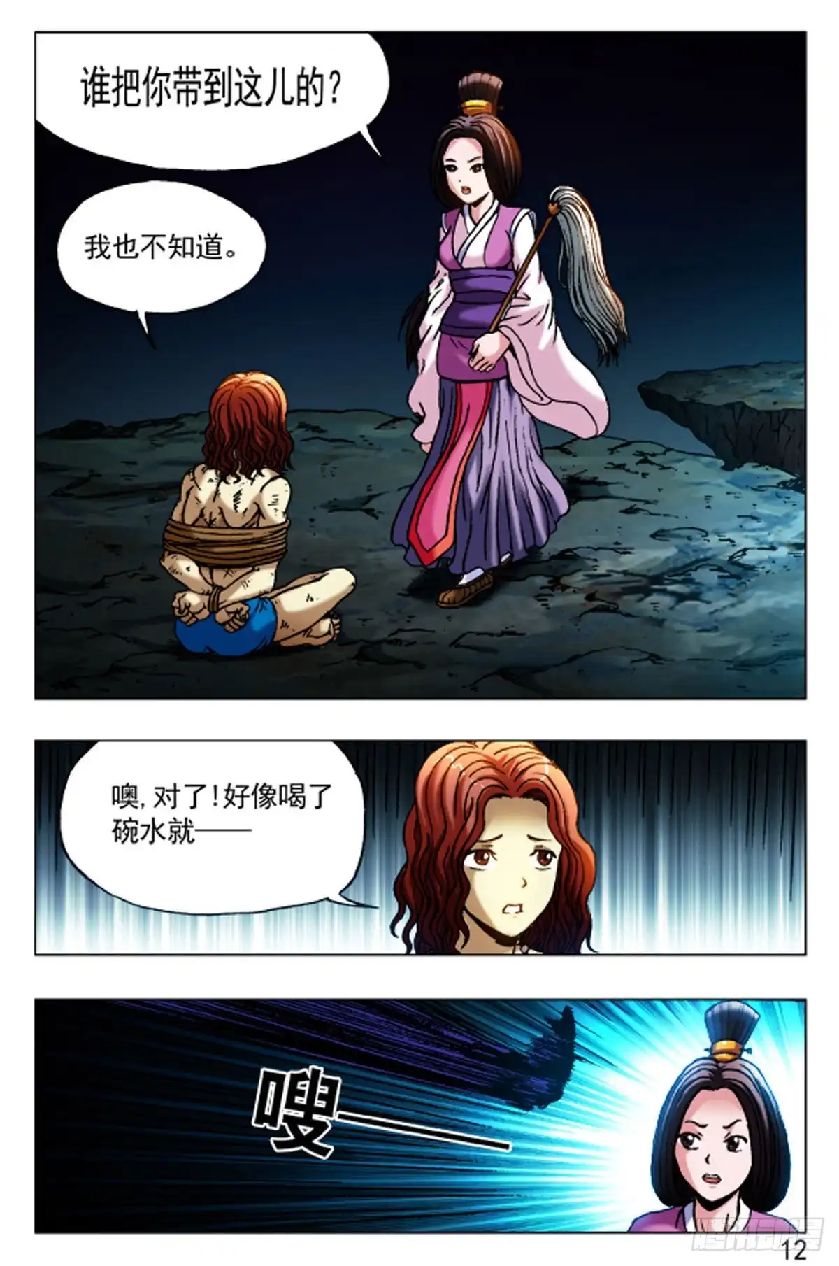 《猎行者》62 第4页