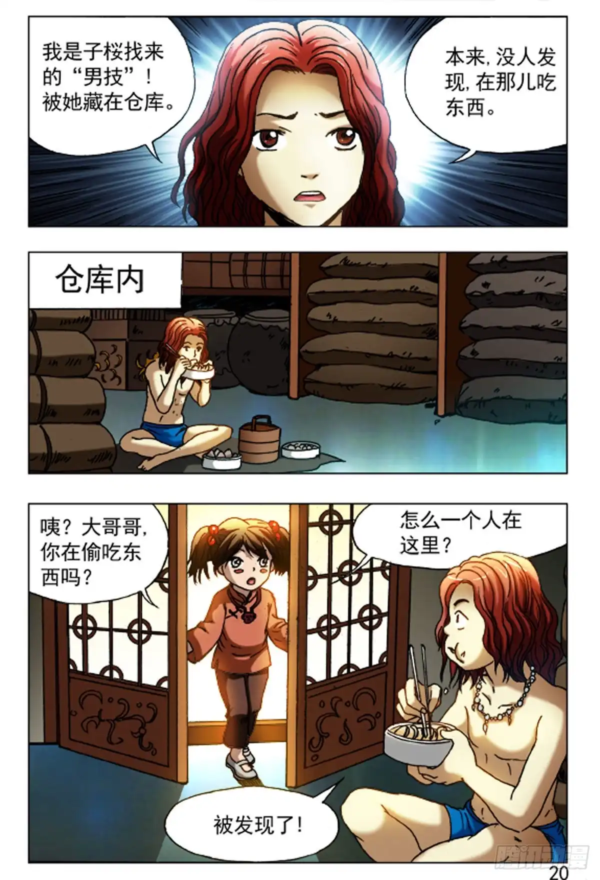 《猎行者》62 第12页