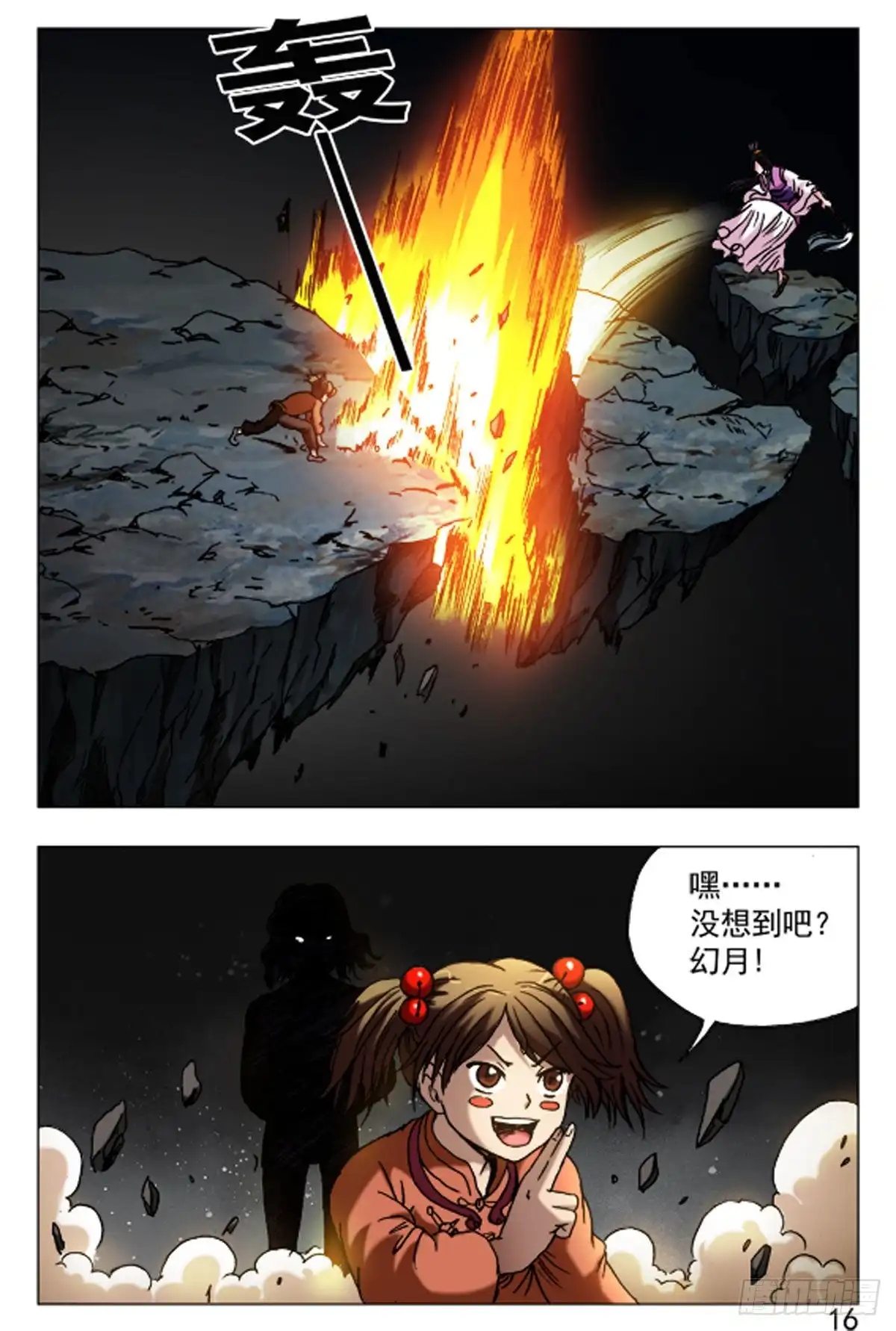 《猎行者》62 第8页