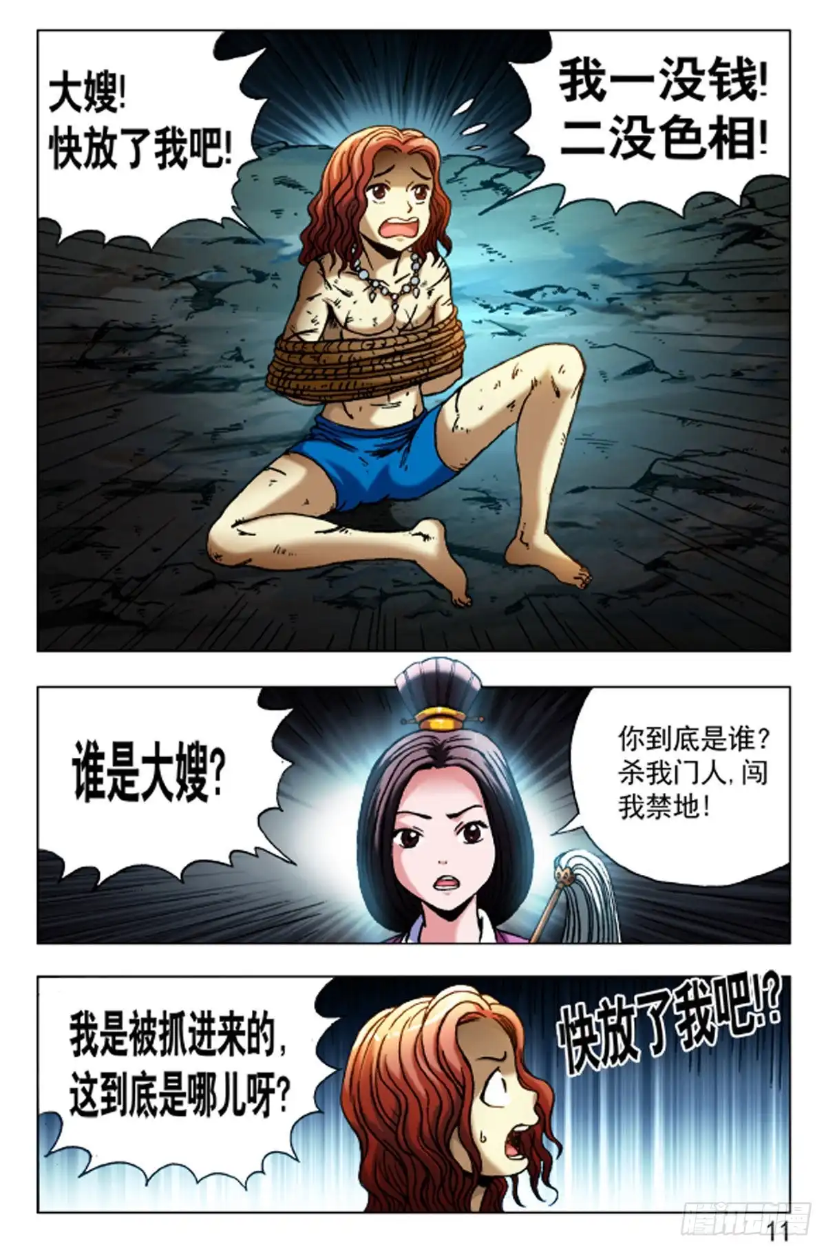 《猎行者》62 第3页