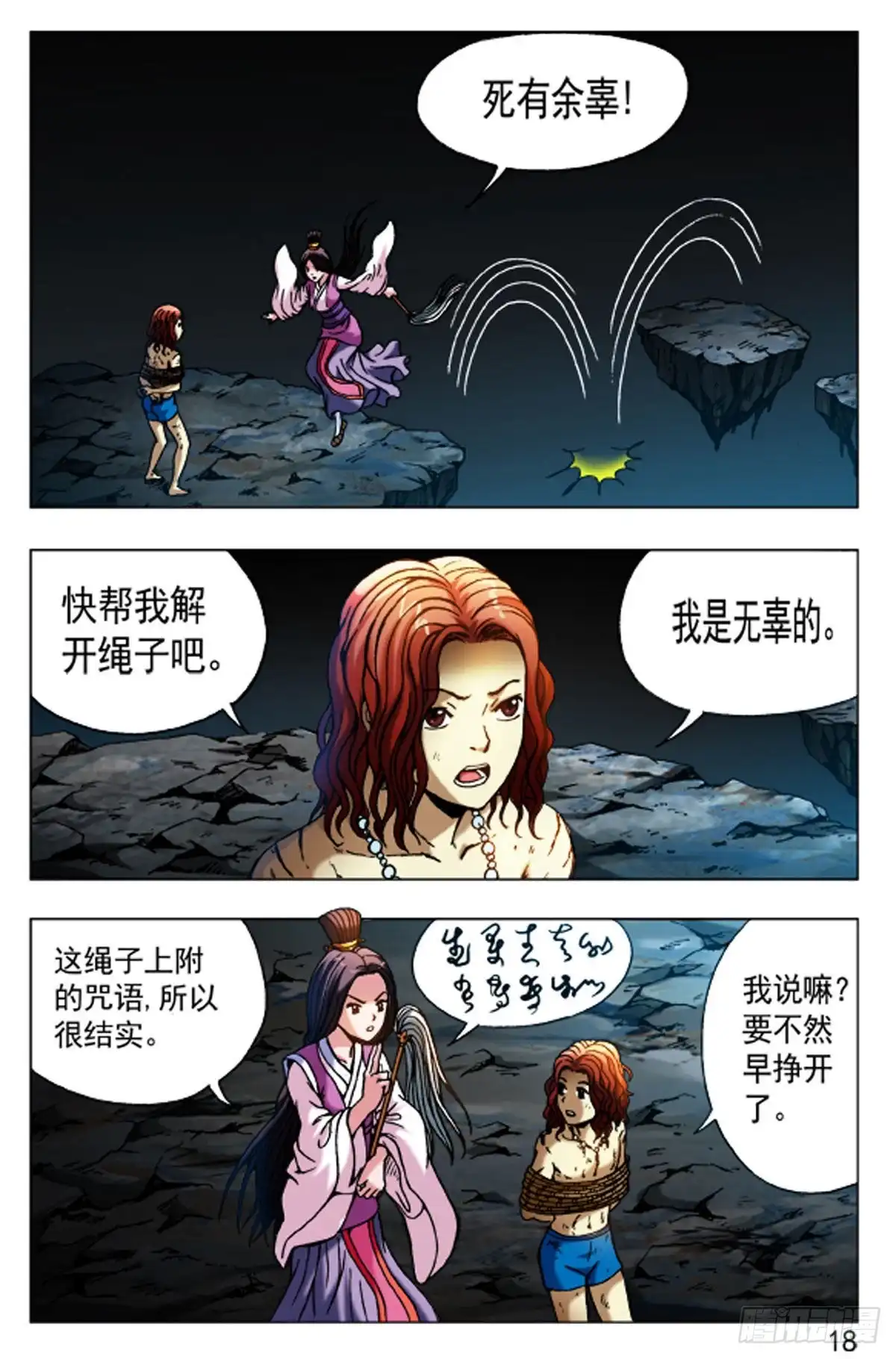 《猎行者》62 第10页