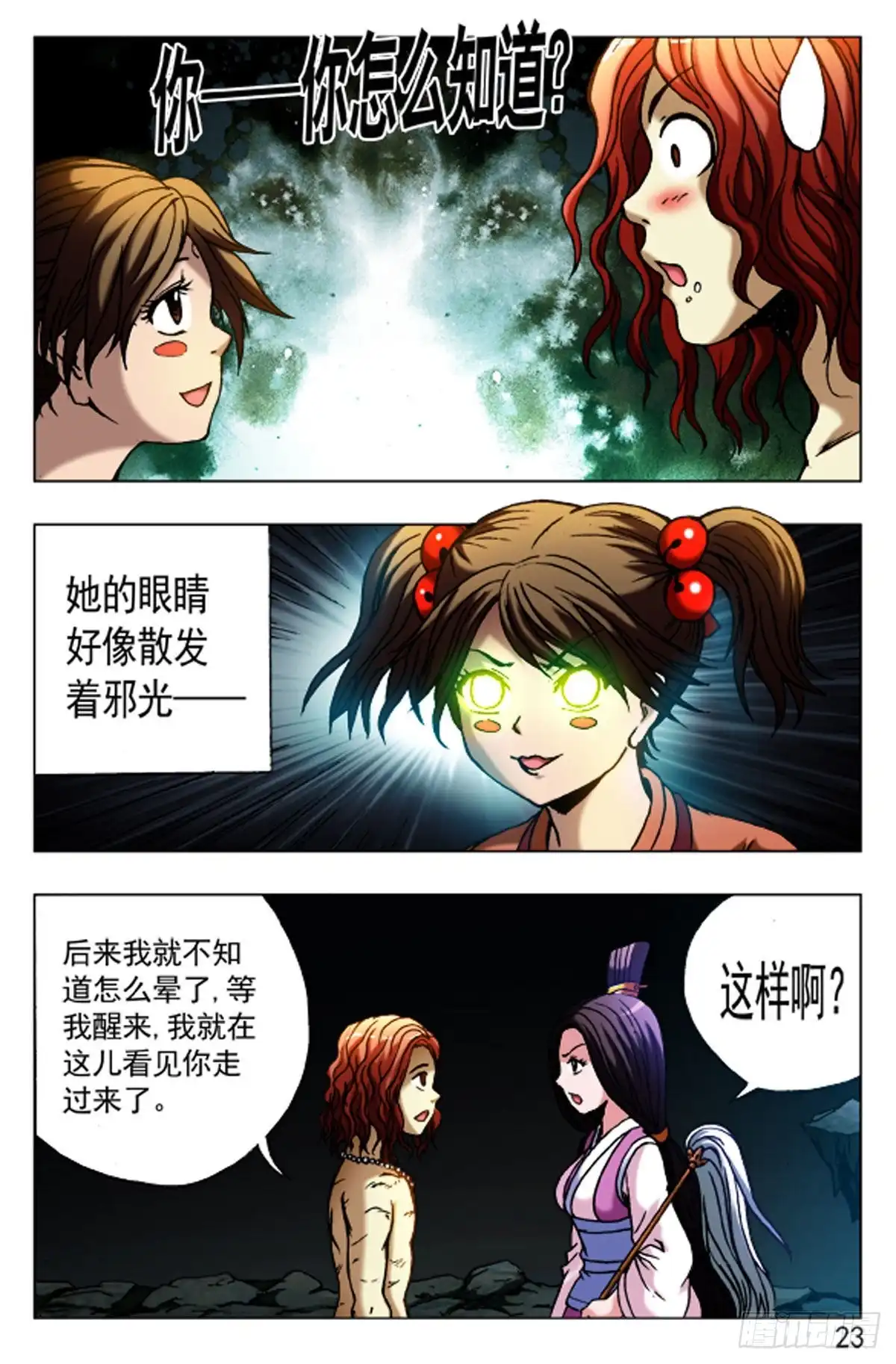 《猎行者》62 第15页
