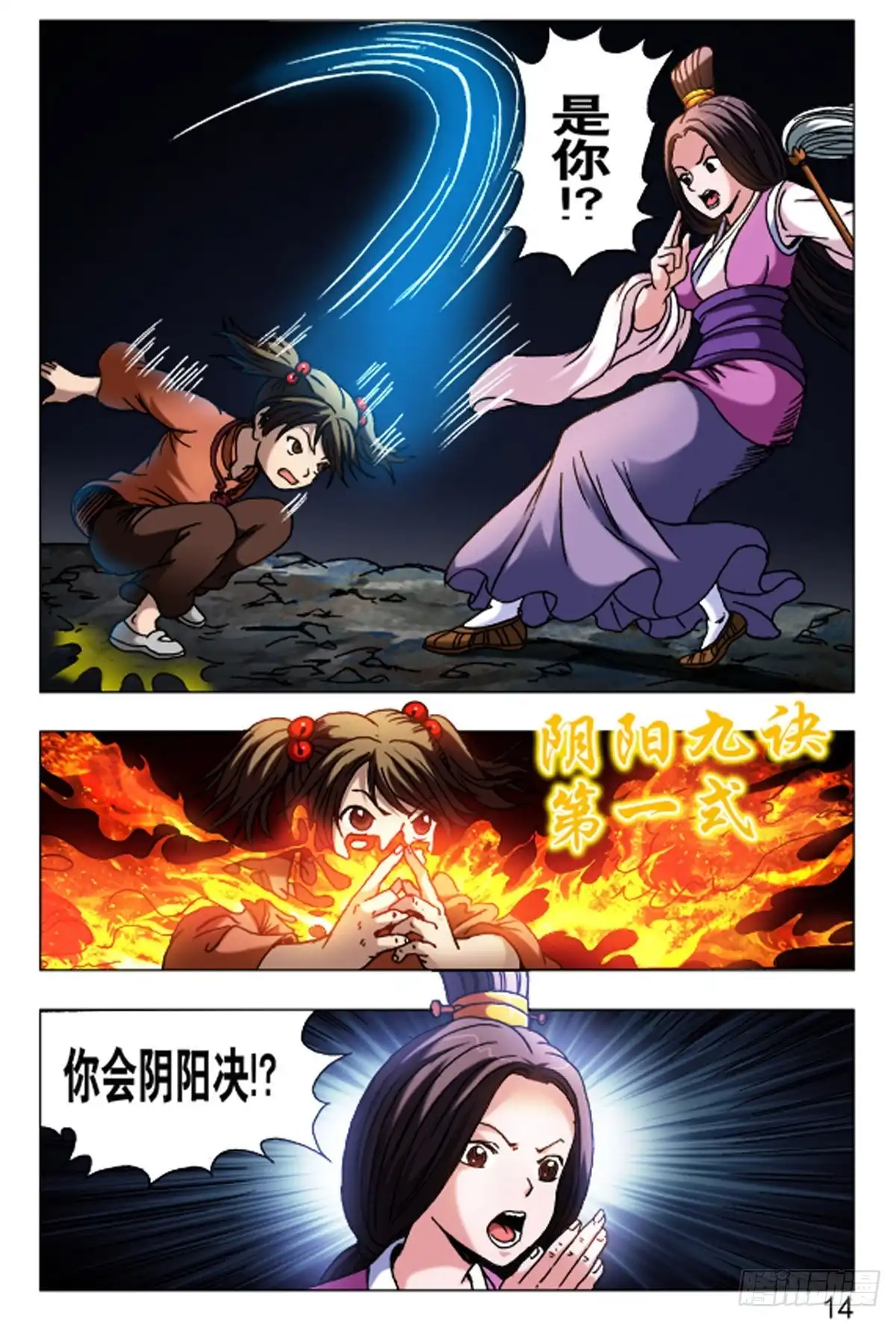 《猎行者》62 第6页