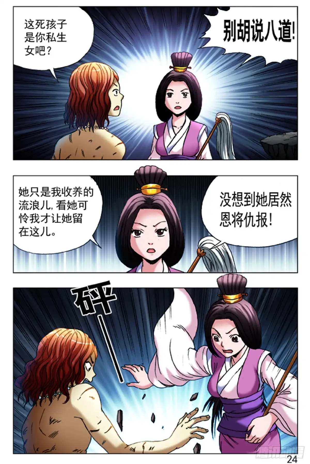 《猎行者》62 第16页