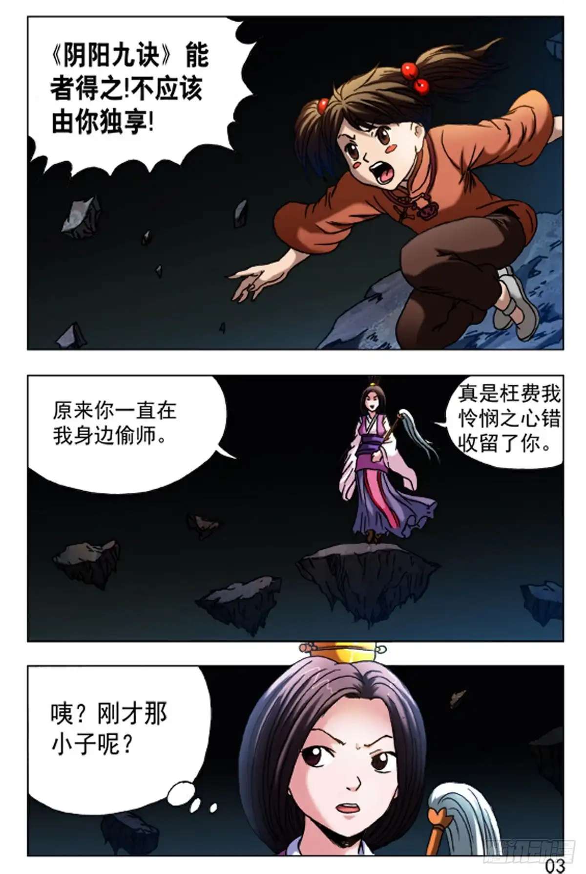 《猎行者》63 第3页