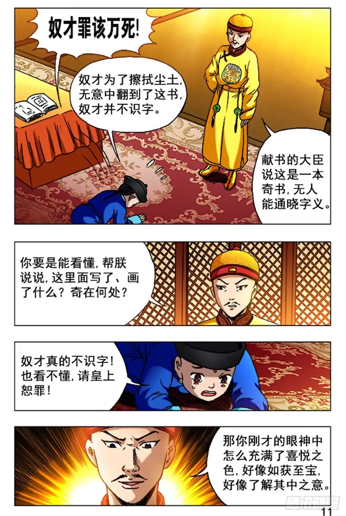 《猎行者》63 第11页