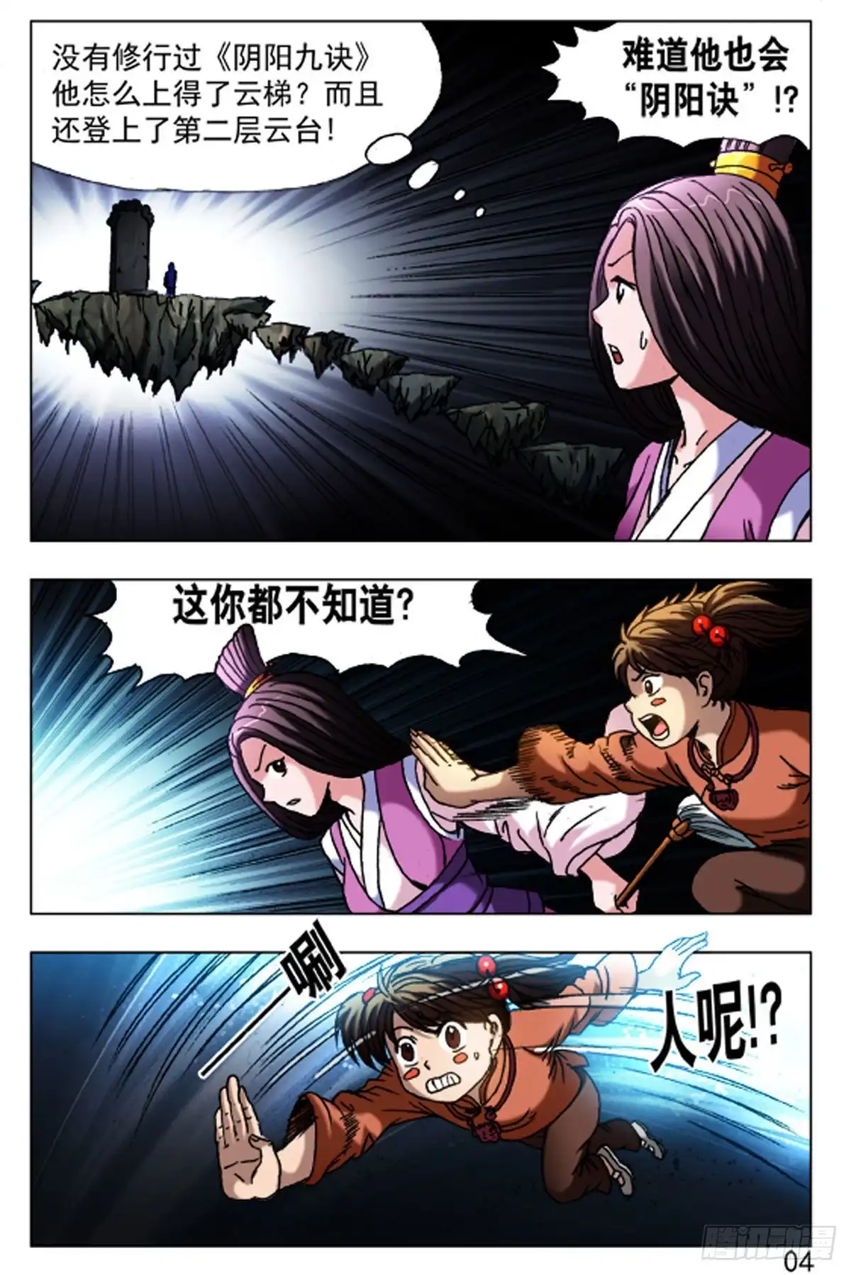 《猎行者》63 第4页