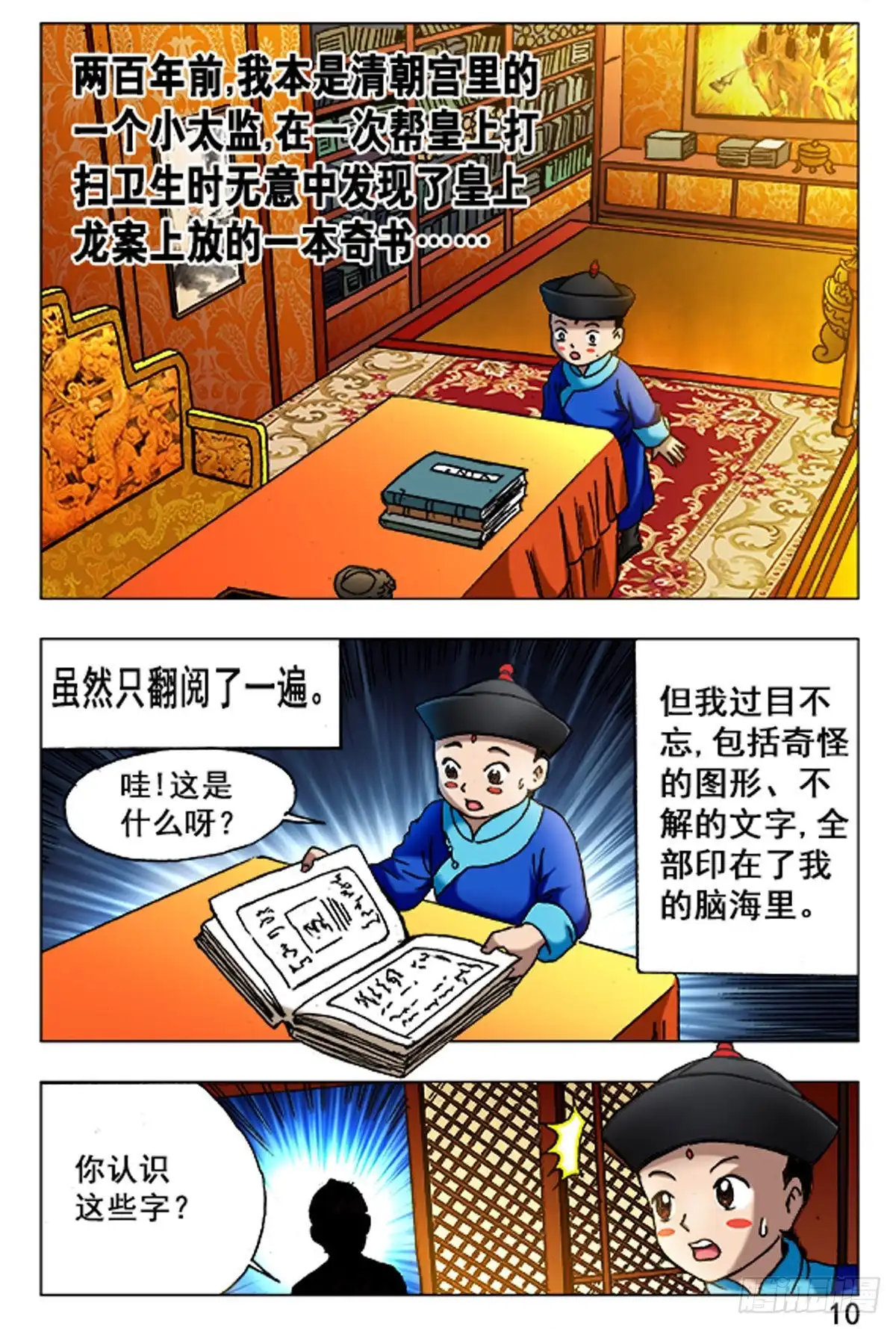 《猎行者》63 第10页