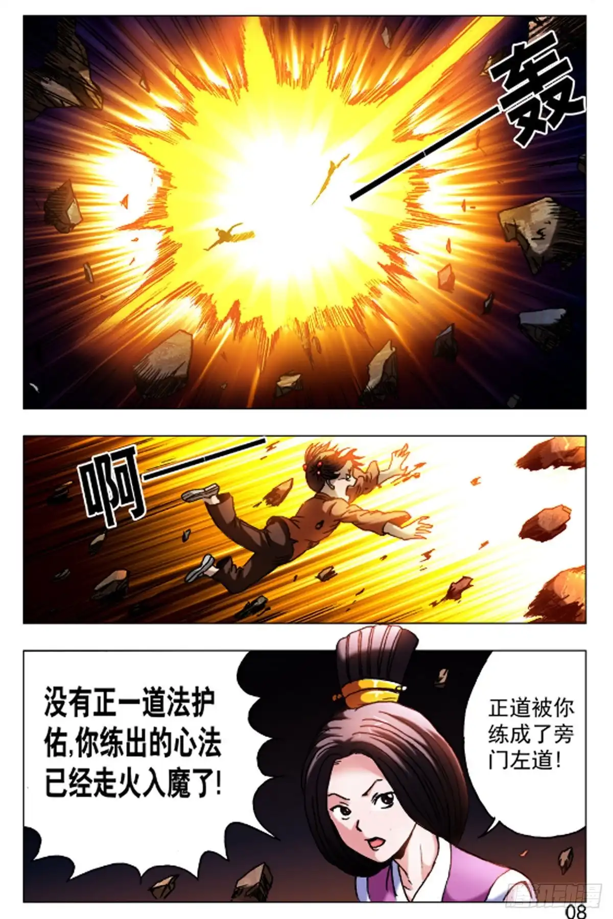 《猎行者》63 第8页