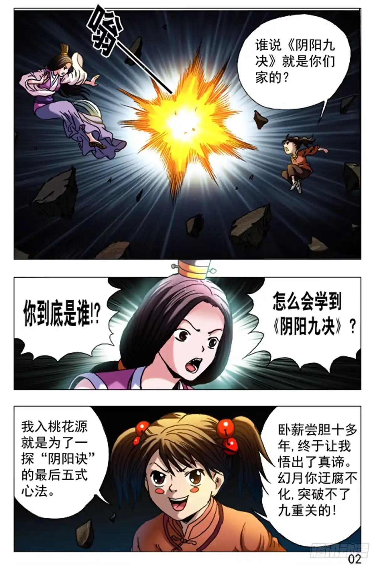 《猎行者》63 第2页