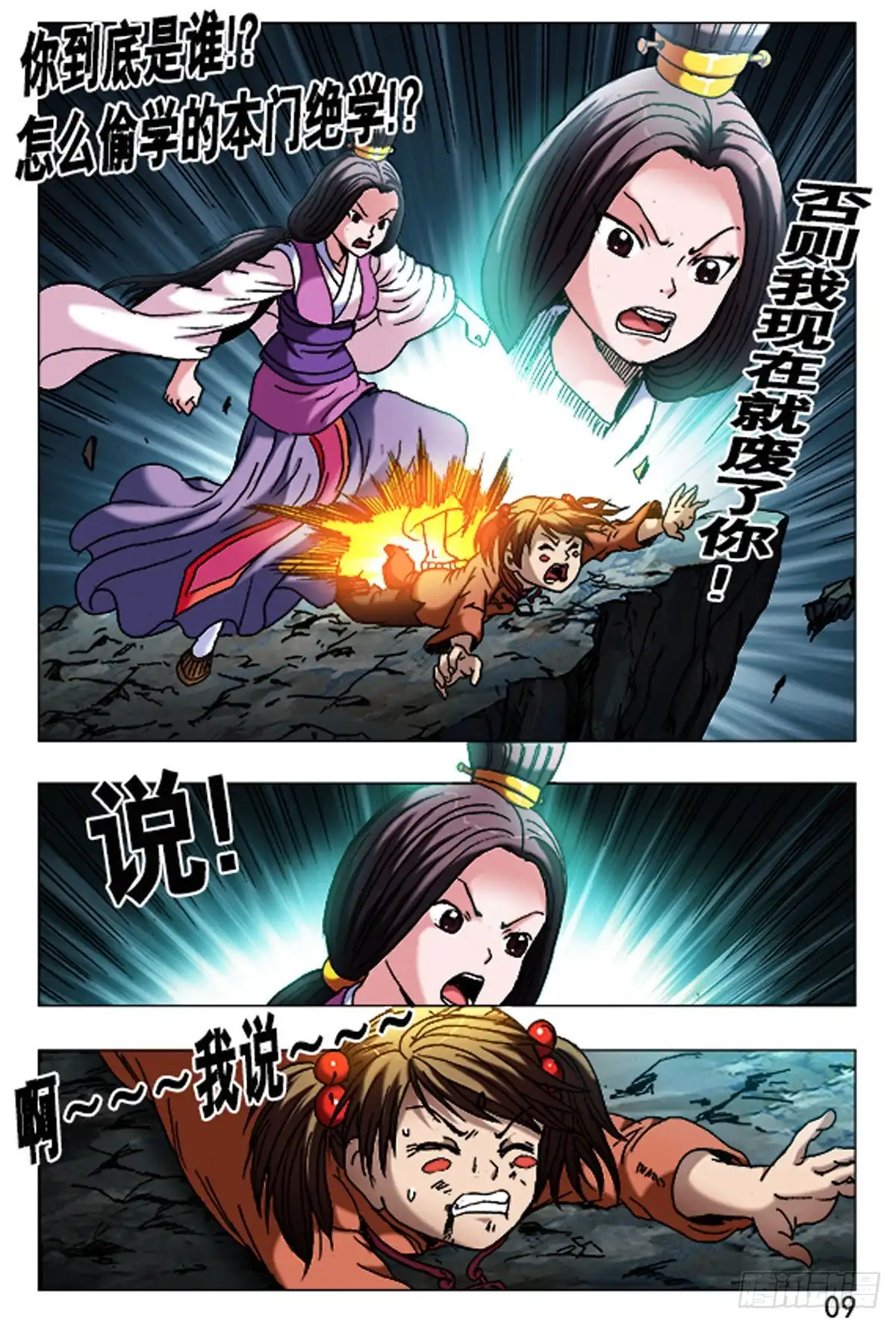 《猎行者》63 第9页