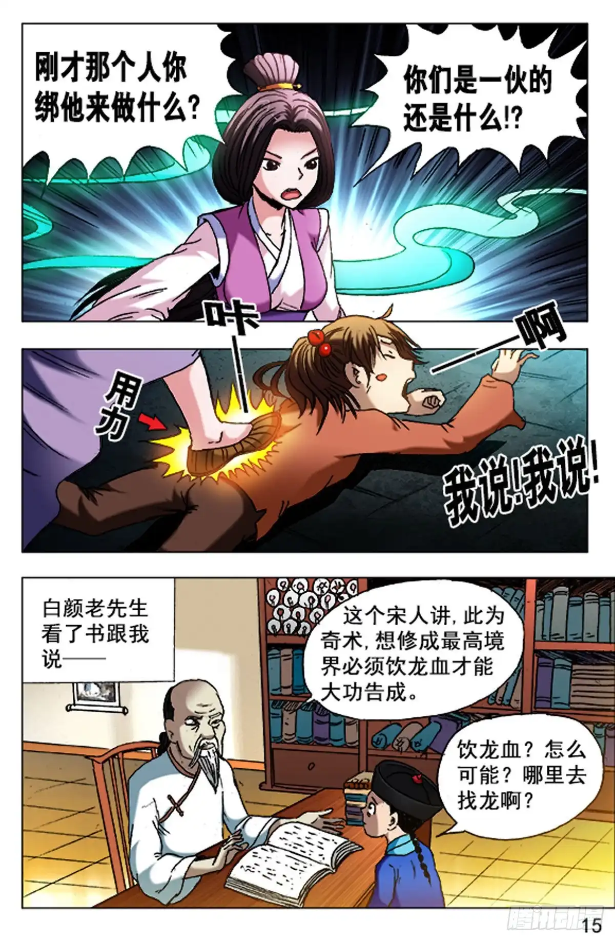 《猎行者》63 第15页