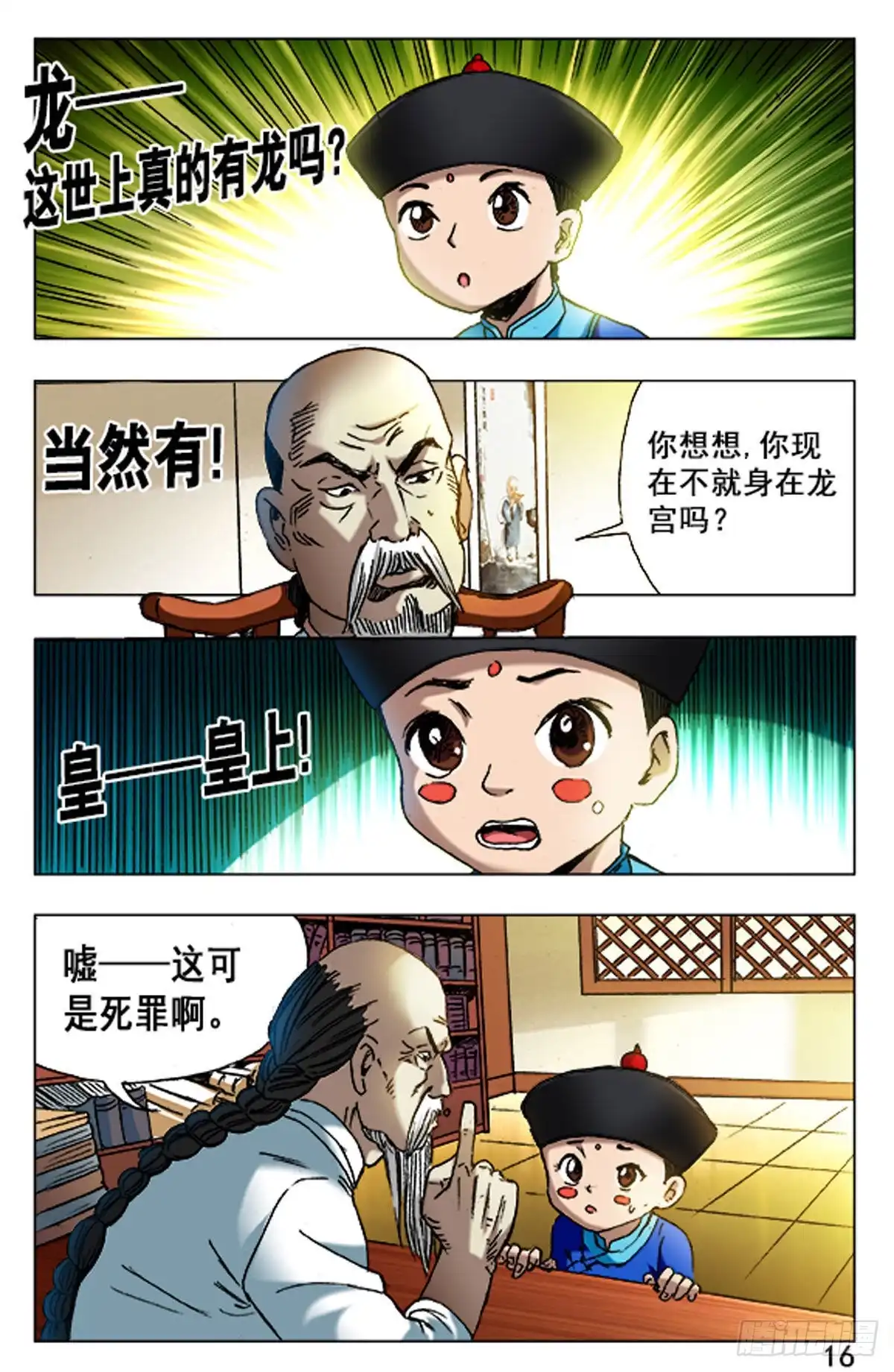 《猎行者》63 第16页