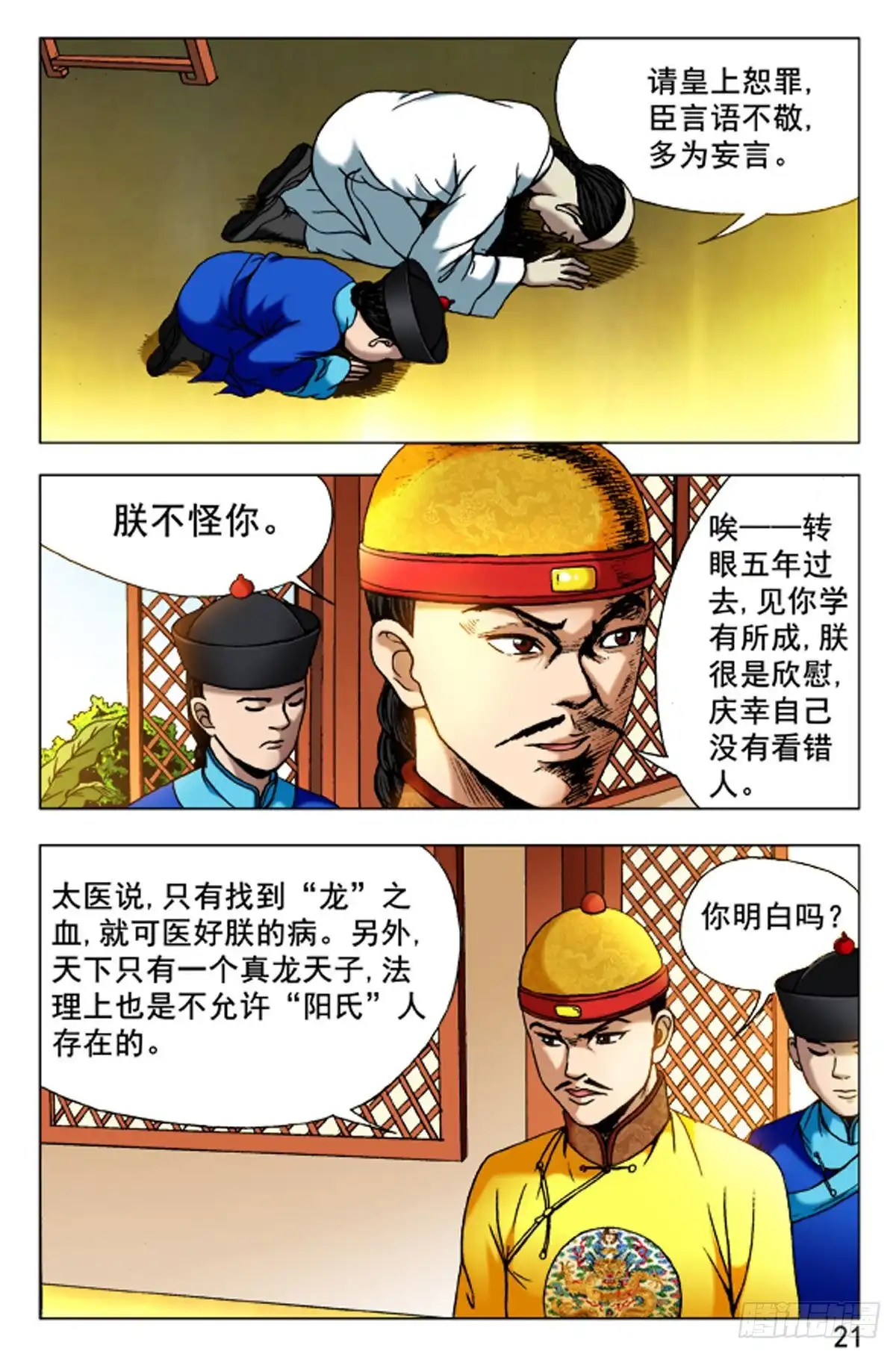 《猎行者》64 第5页