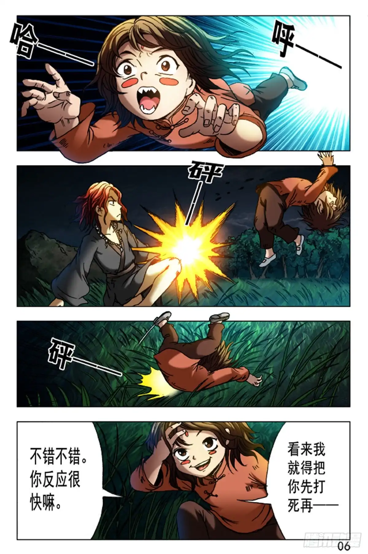 《猎行者》64 第14页